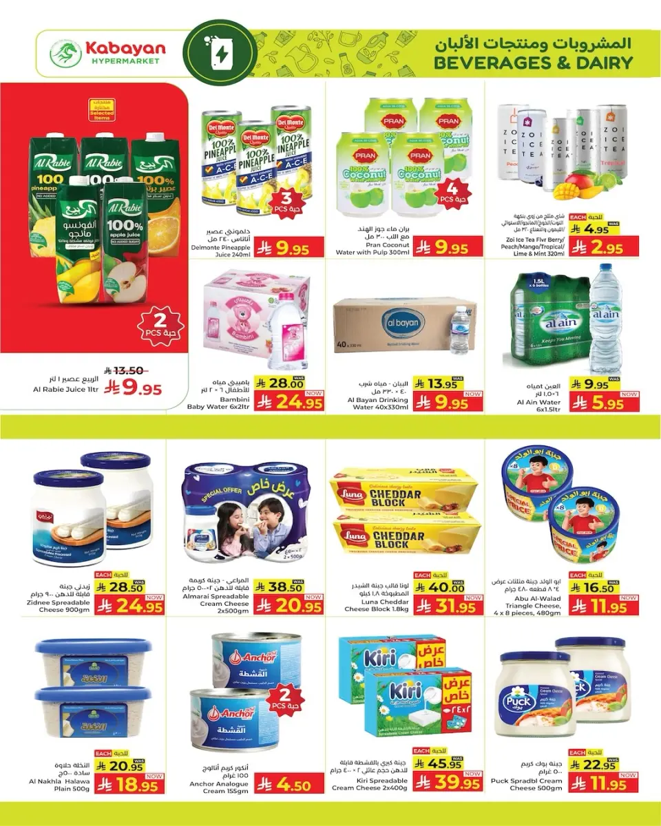 Ofertas de Kabayan Yanbu de 9 a 17 Dhuʻl-Hijjah 1447 AH (26 mayo – 3 junio 2026) Ofertas Eid Al Adha - Página 8