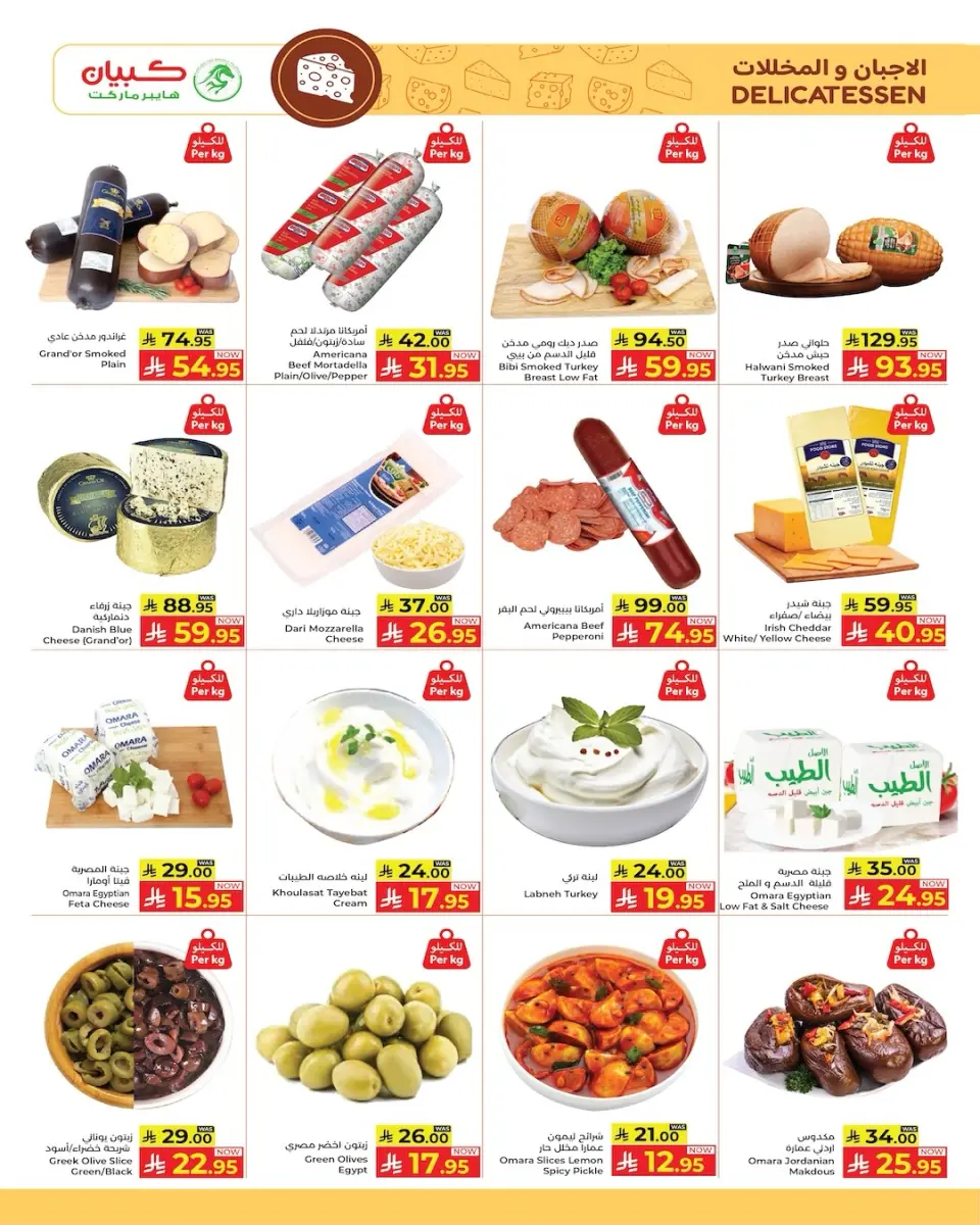 Ofertas de Kabayan Yanbu de 9 a 17 Dhuʻl-Hijjah 1447 AH (26 mayo – 3 junio 2026) Ofertas Eid Al Adha - Página 4