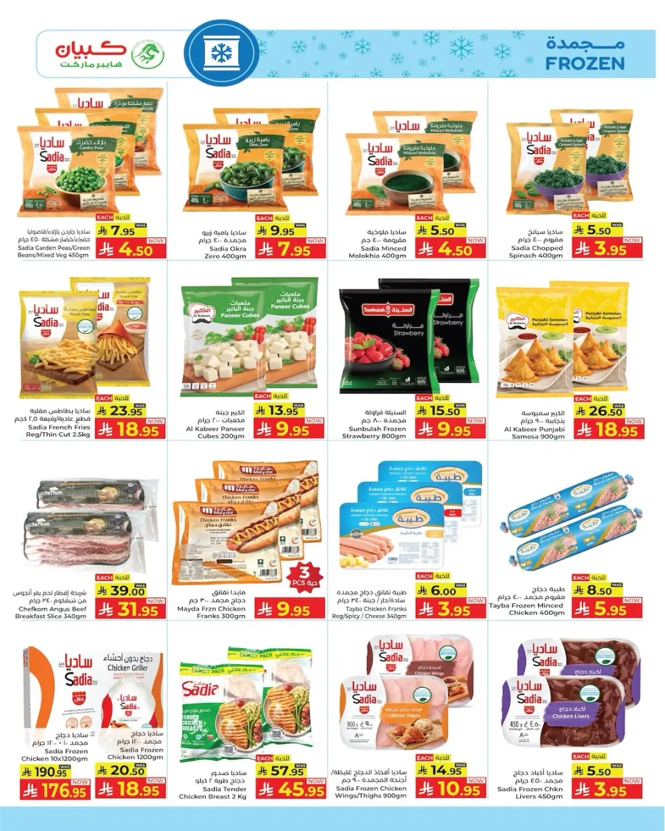 Ofertas de Kabayan Yanbu de 9 a 17 Dhuʻl-Hijjah 1447 AH (26 mayo – 3 junio 2026) Ofertas Eid Al Adha - Página 7