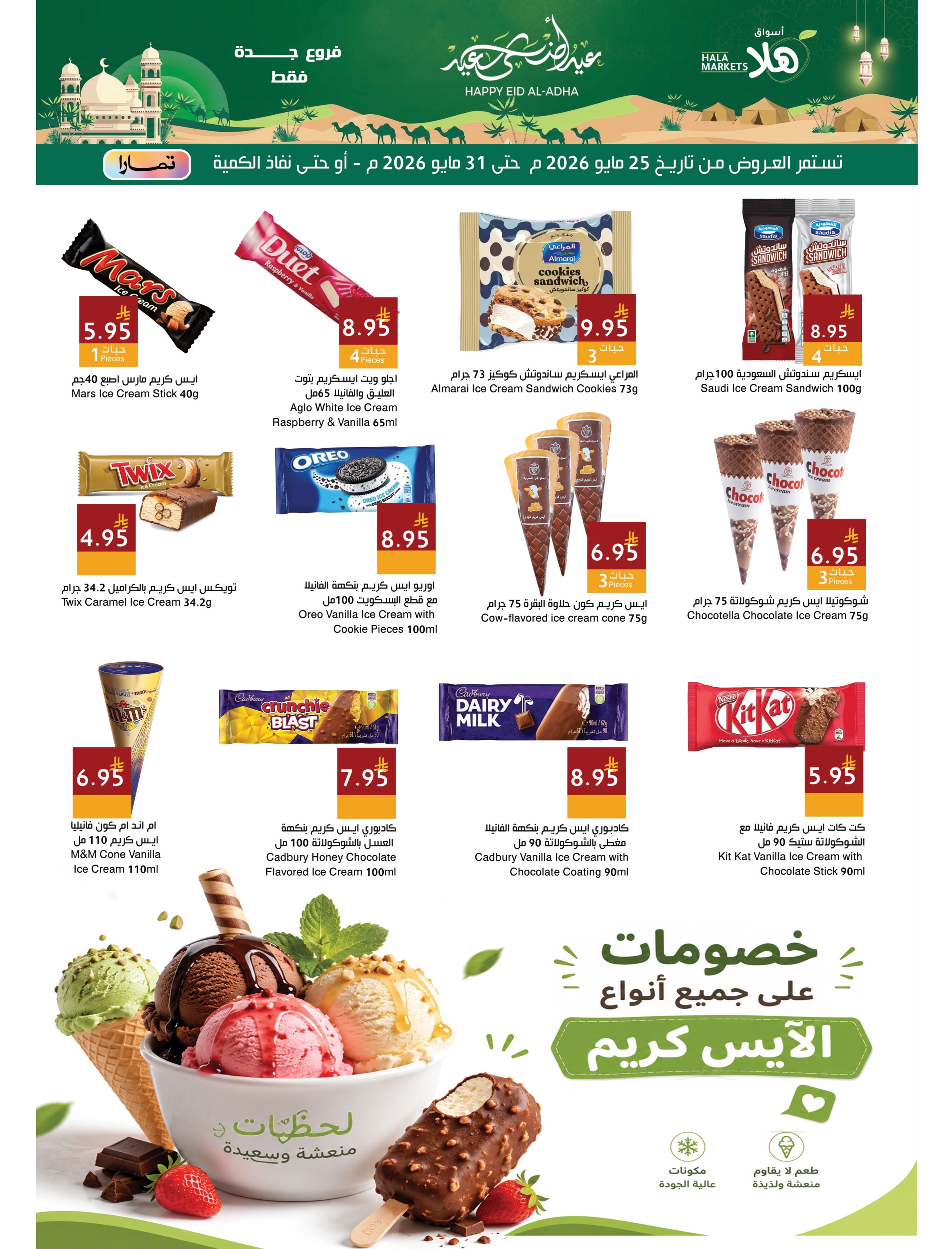 Ofertas de Mercados Hala Jeddah, Makkah de 8 a 14 Dhuʻl-Hijjah 1447 AH (25 – 31 mayo 2026) Ofertas Eid Al Adha - Página 14
