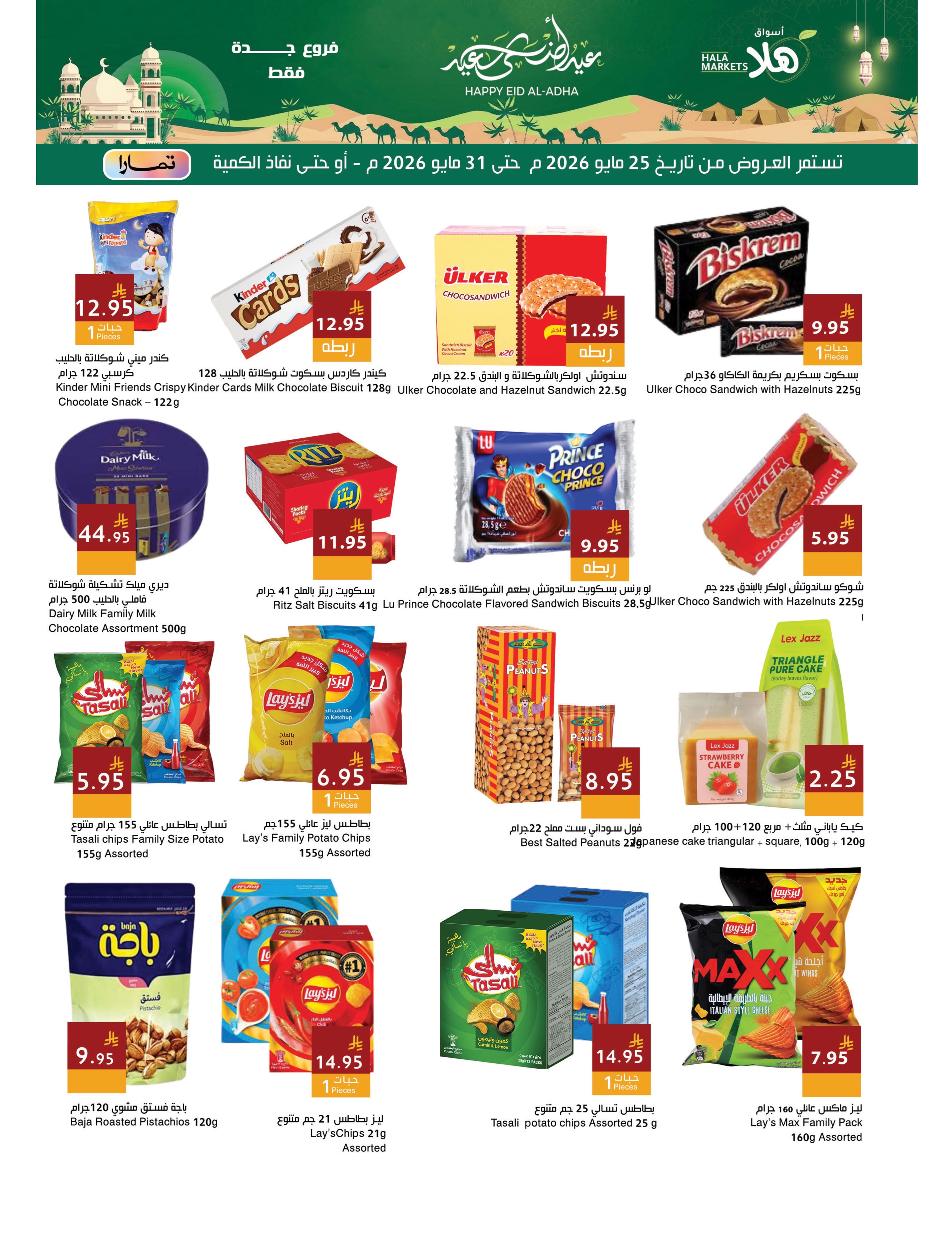 Ofertas de Mercados Hala Jeddah, Makkah de 8 a 14 Dhuʻl-Hijjah 1447 AH (25 – 31 mayo 2026) Ofertas Eid Al Adha - Página 15