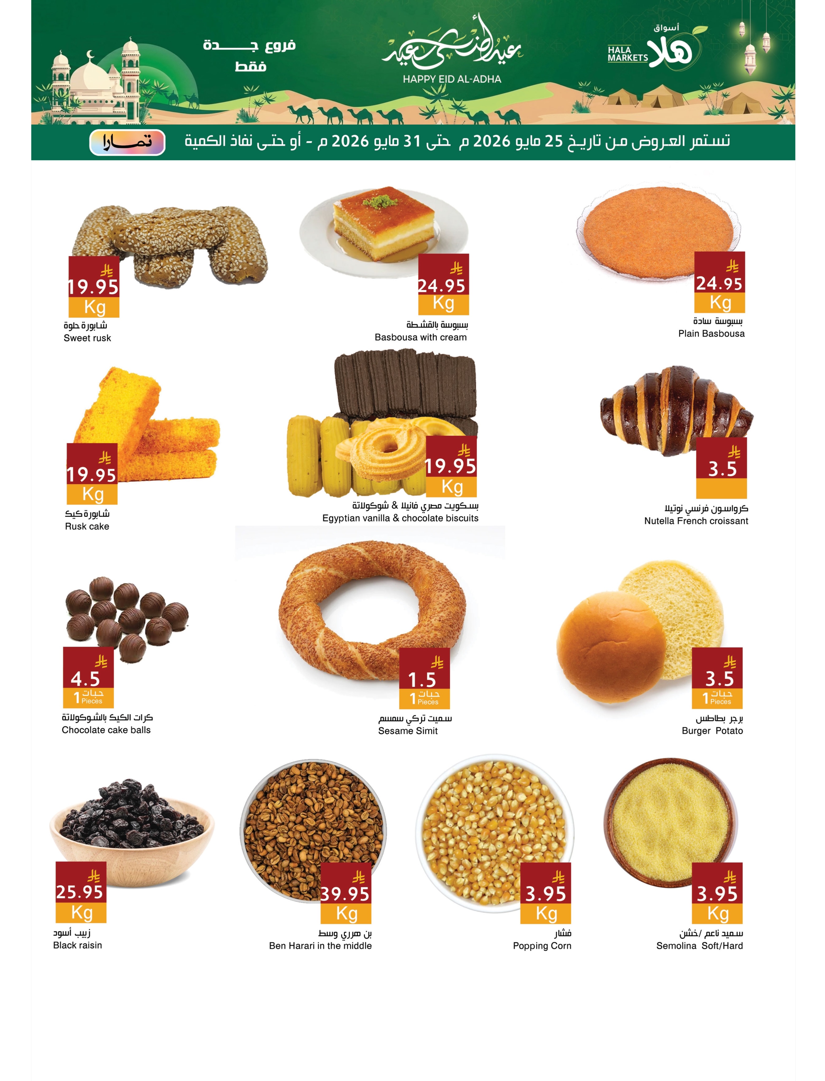 Ofertas de Mercados Hala Jeddah, Makkah de 8 a 14 Dhuʻl-Hijjah 1447 AH (25 – 31 mayo 2026) Ofertas Eid Al Adha - Página 2