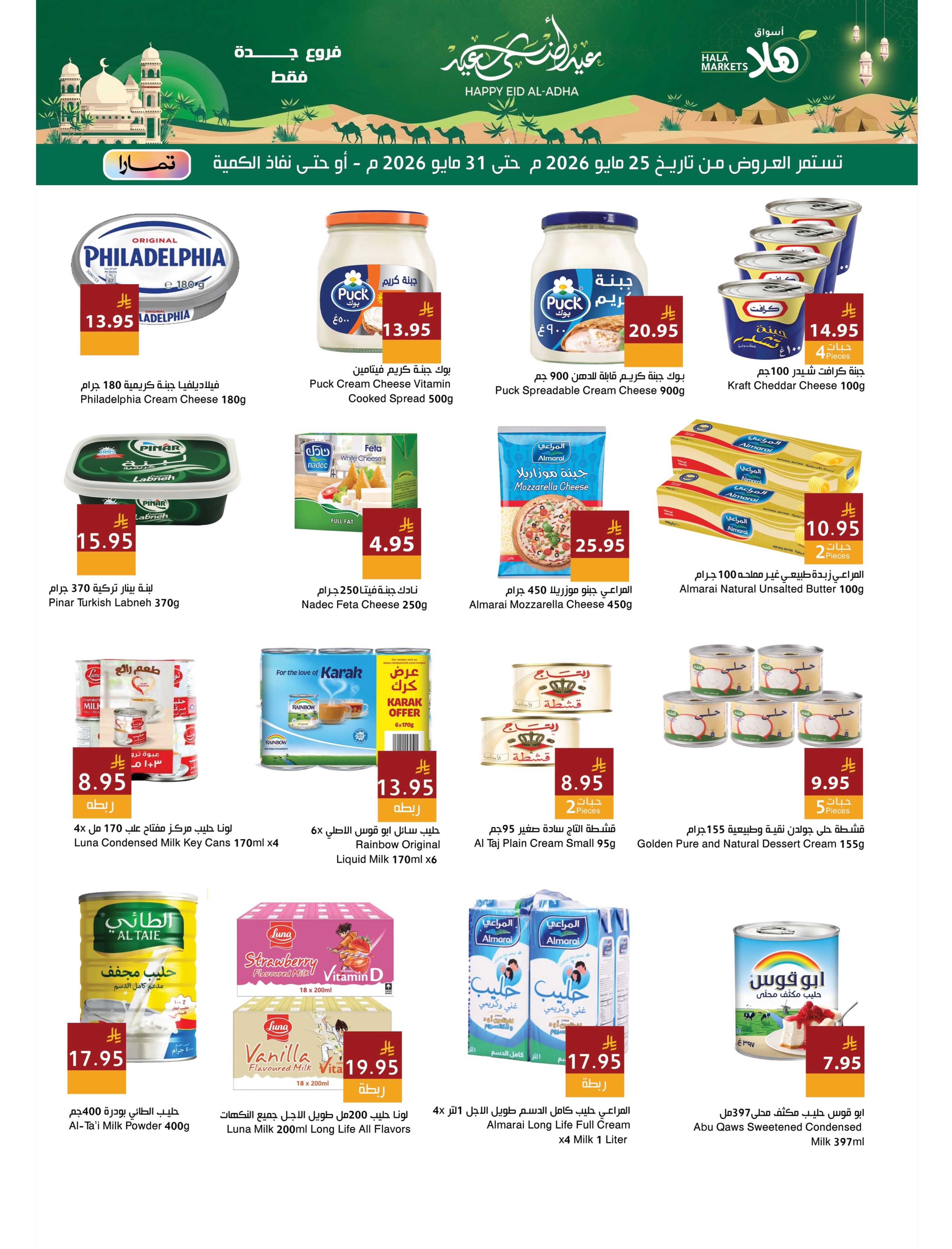 Ofertas de Mercados Hala Jeddah, Makkah de 8 a 14 Dhuʻl-Hijjah 1447 AH (25 – 31 mayo 2026) Ofertas Eid Al Adha - Página 5