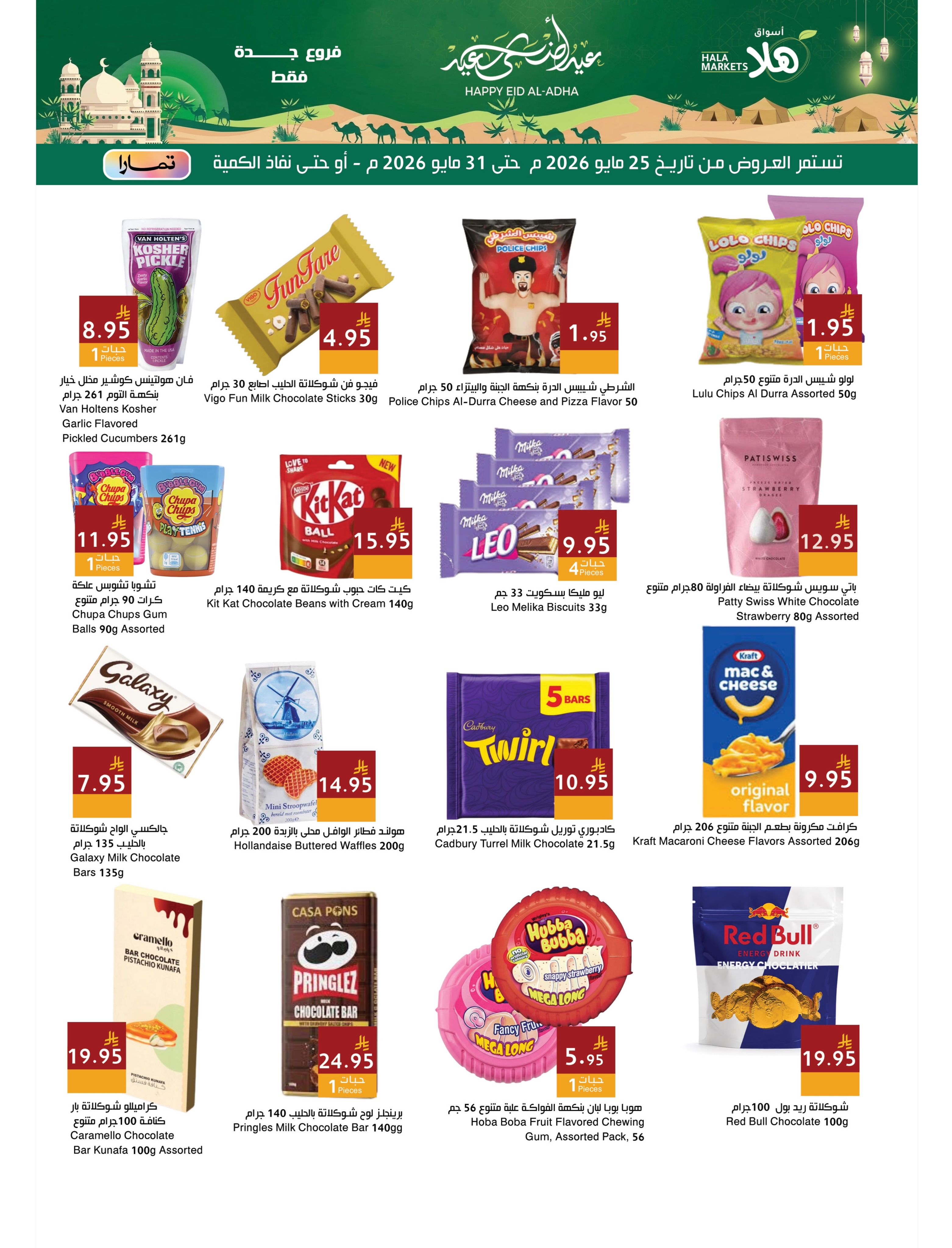 Ofertas de Mercados Hala Jeddah, Makkah de 8 a 14 Dhuʻl-Hijjah 1447 AH (25 – 31 mayo 2026) Ofertas Eid Al Adha - Página 11