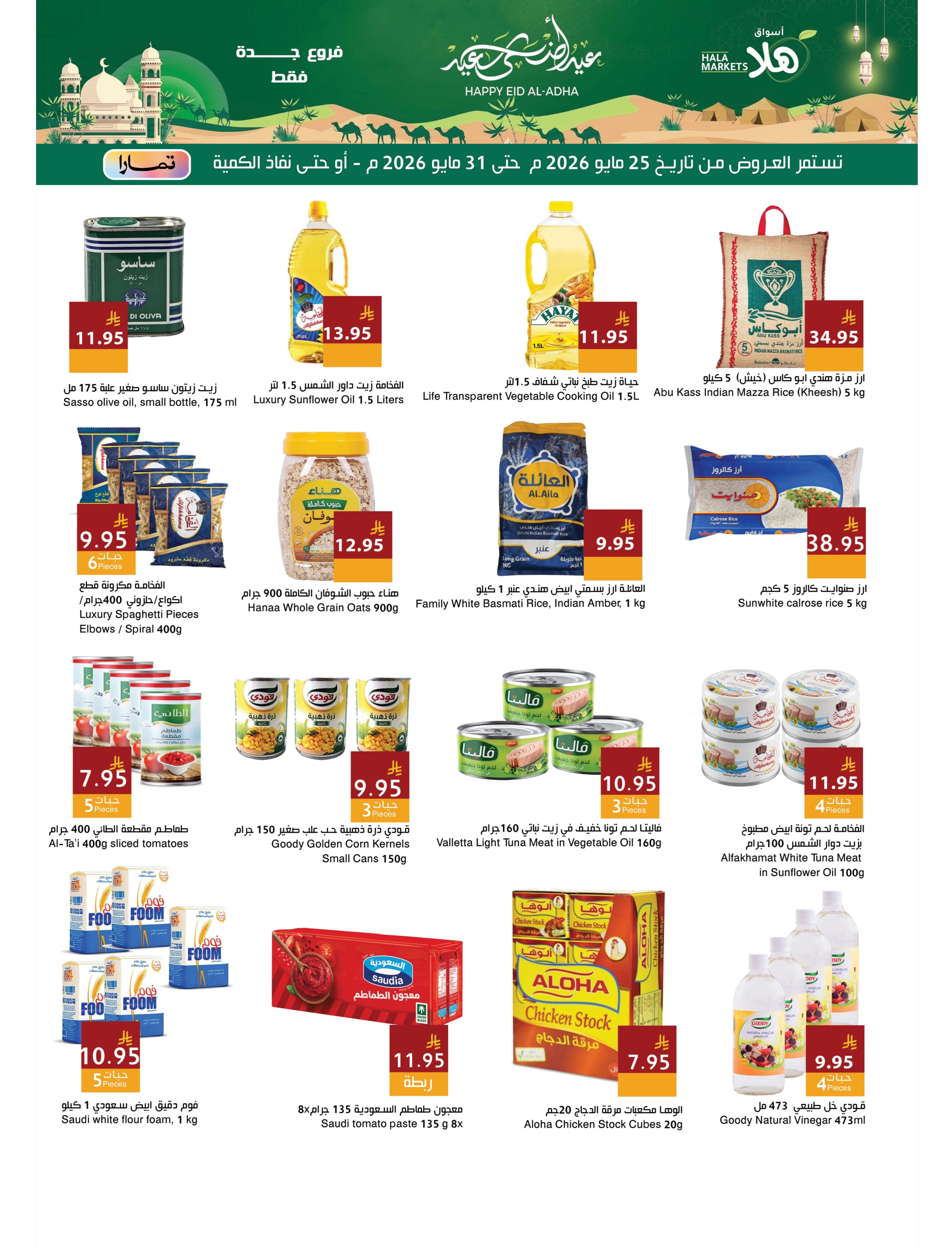 Ofertas de Mercados Hala Jeddah, Makkah de 8 a 14 Dhuʻl-Hijjah 1447 AH (25 – 31 mayo 2026) Ofertas Eid Al Adha - Página 8