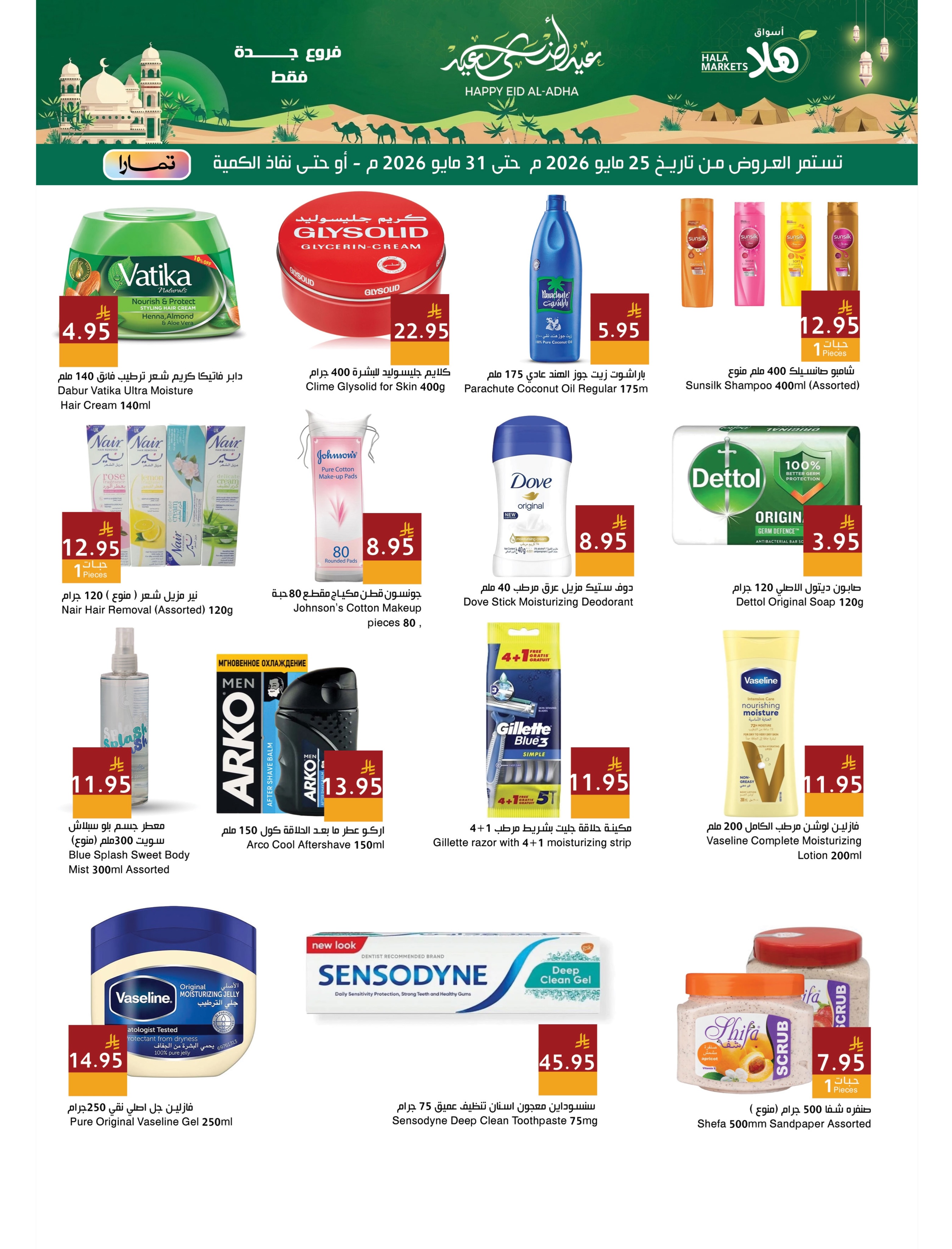 Ofertas de Mercados Hala Jeddah, Makkah de 8 a 14 Dhuʻl-Hijjah 1447 AH (25 – 31 mayo 2026) Ofertas Eid Al Adha - Página 18