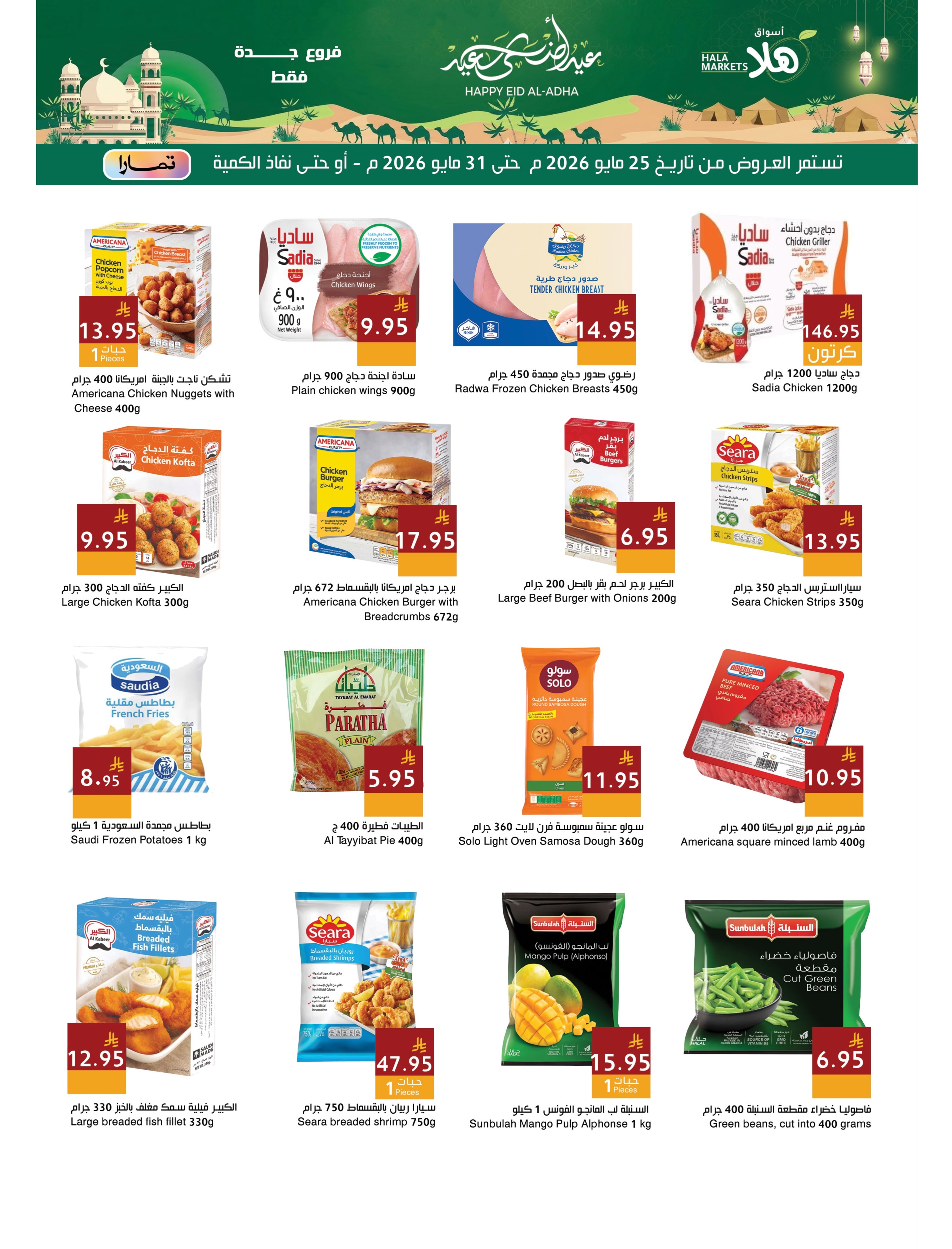 Ofertas de Mercados Hala Jeddah, Makkah de 8 a 14 Dhuʻl-Hijjah 1447 AH (25 – 31 mayo 2026) Ofertas Eid Al Adha - Página 9