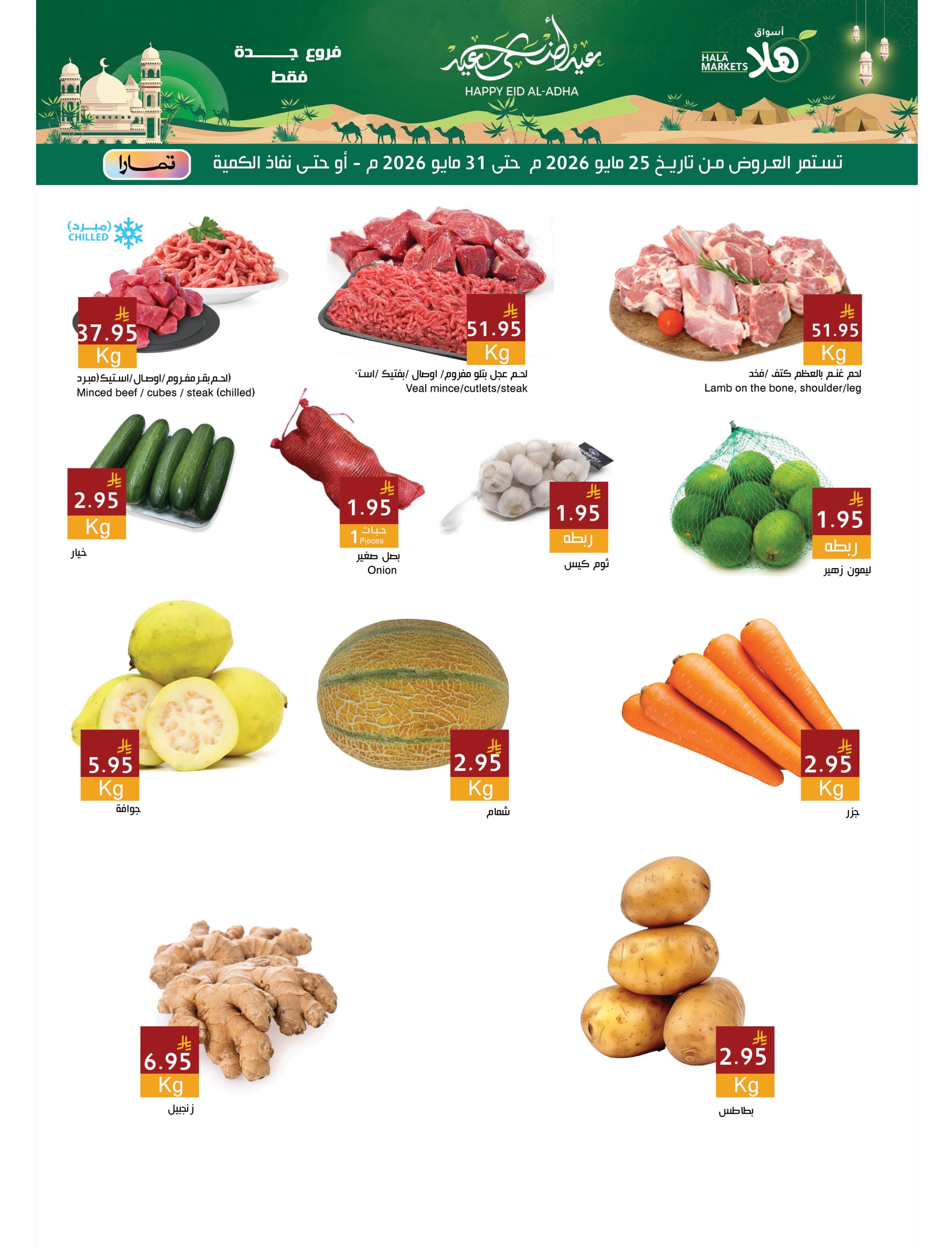 Ofertas de Mercados Hala Jeddah, Makkah de 8 a 14 Dhuʻl-Hijjah 1447 AH (25 – 31 mayo 2026) Ofertas Eid Al Adha - Página 3