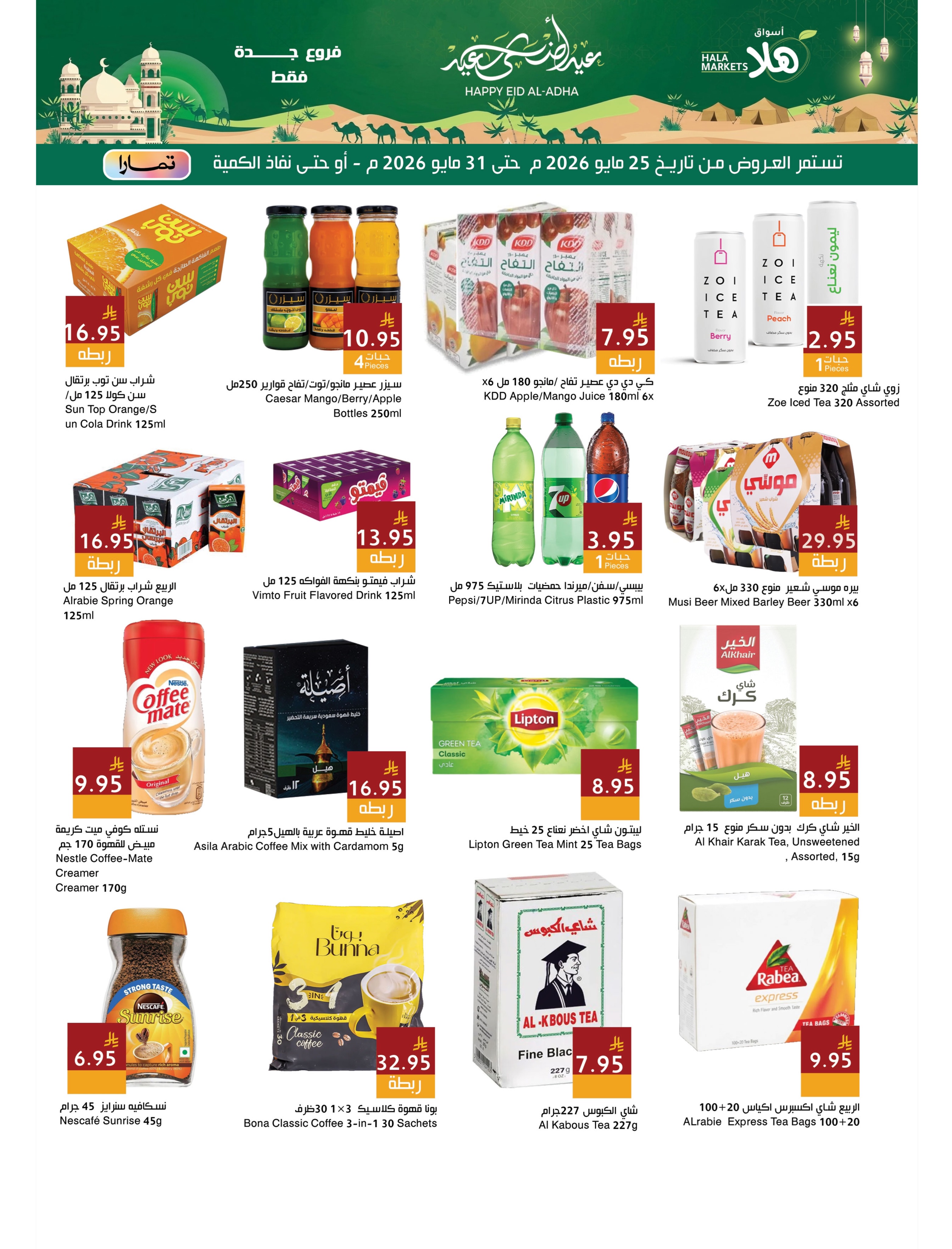 Ofertas de Mercados Hala Jeddah, Makkah de 8 a 14 Dhuʻl-Hijjah 1447 AH (25 – 31 mayo 2026) Ofertas Eid Al Adha - Página 13