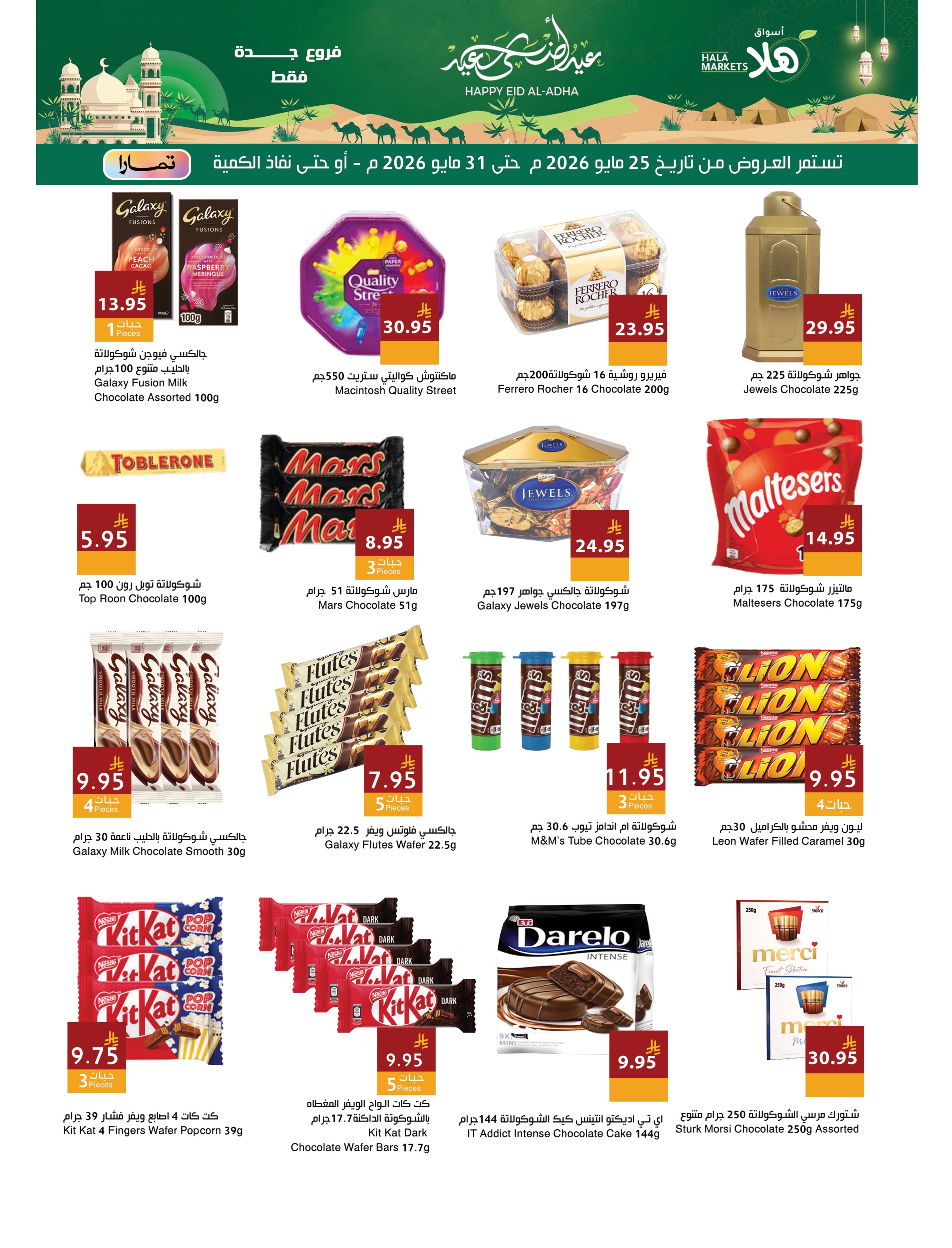 Ofertas de Mercados Hala Jeddah, Makkah de 8 a 14 Dhuʻl-Hijjah 1447 AH (25 – 31 mayo 2026) Ofertas Eid Al Adha - Página 16