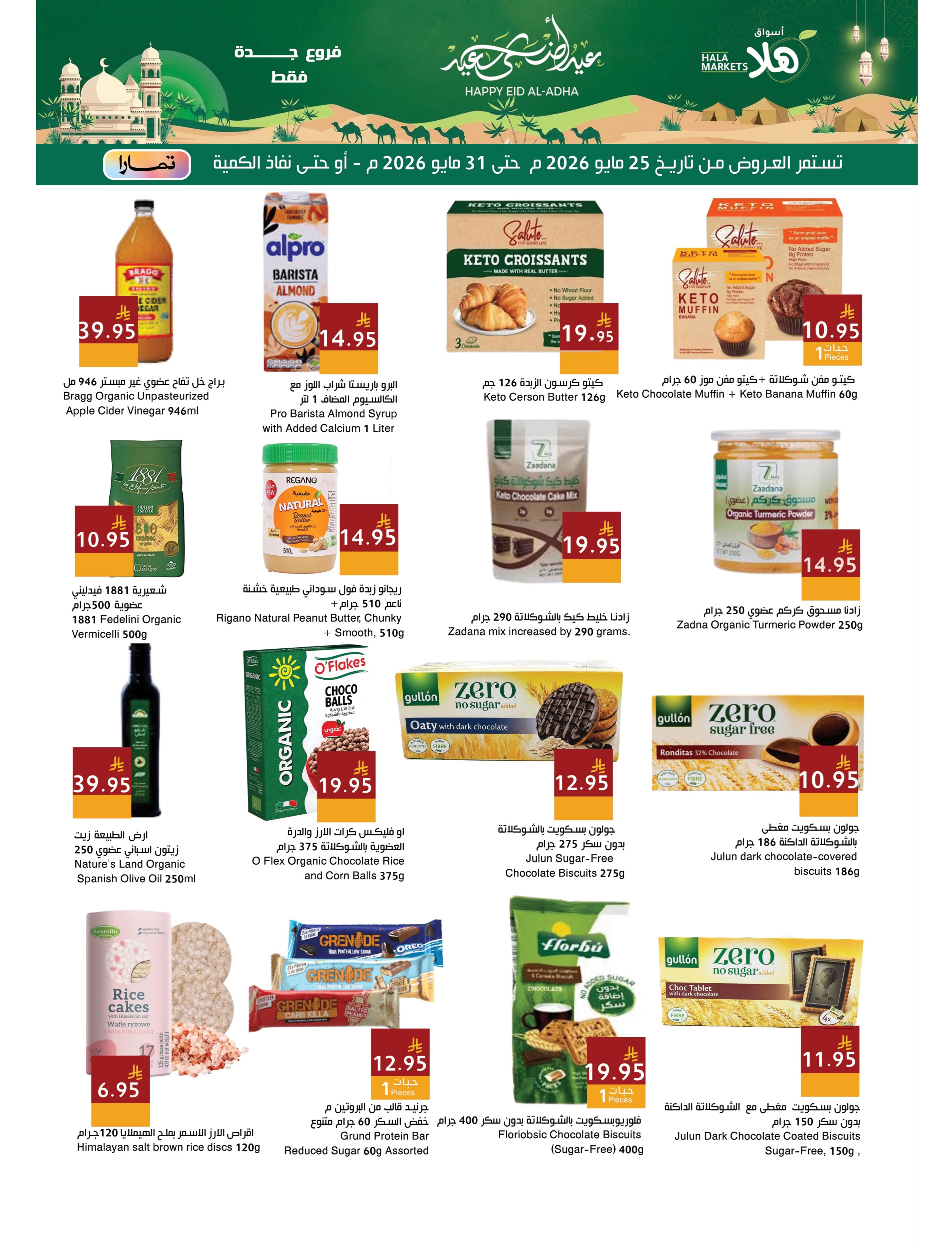 Ofertas de Mercados Hala Jeddah, Makkah de 8 a 14 Dhuʻl-Hijjah 1447 AH (25 – 31 mayo 2026) Ofertas Eid Al Adha - Página 12