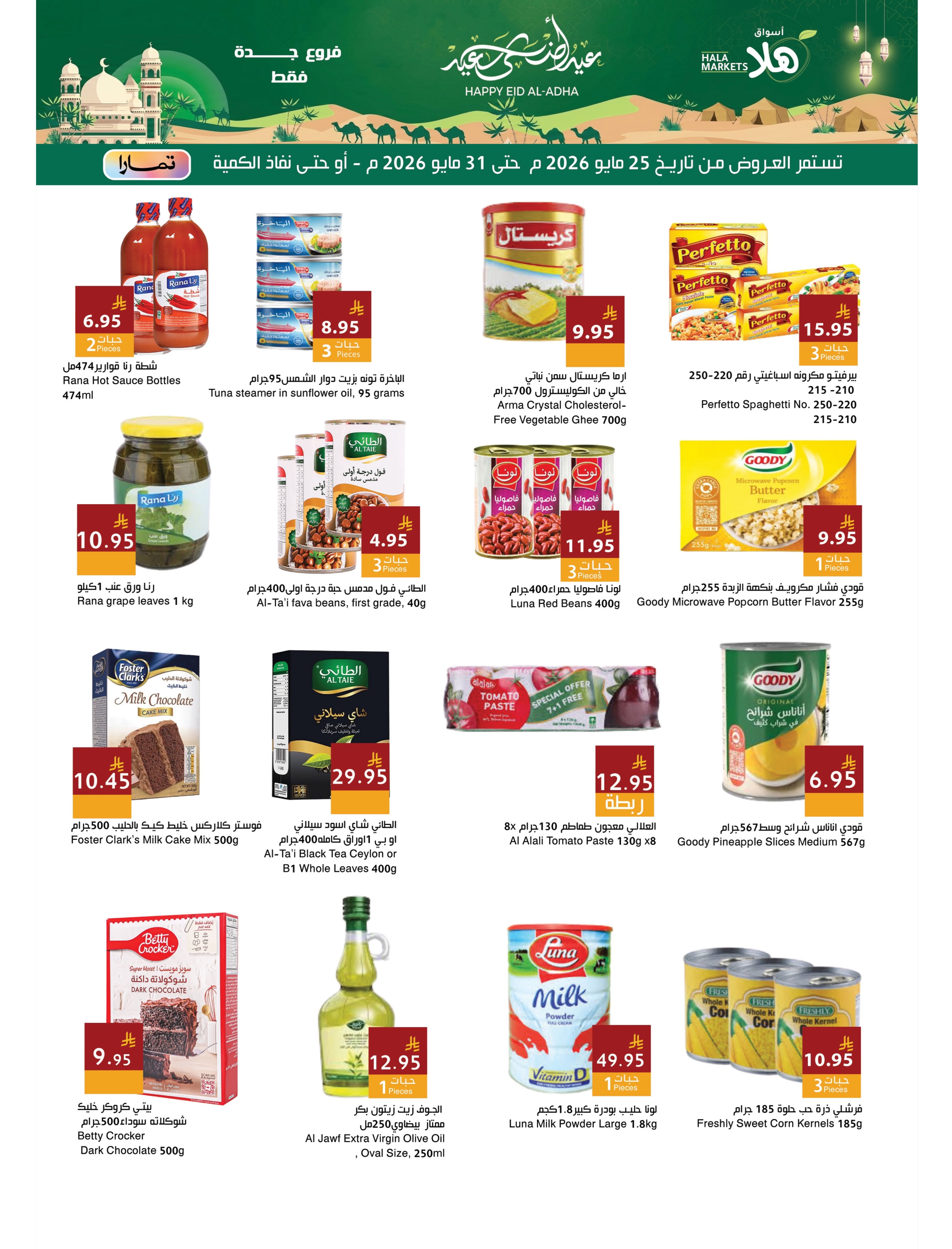 Ofertas de Mercados Hala Jeddah, Makkah de 8 a 14 Dhuʻl-Hijjah 1447 AH (25 – 31 mayo 2026) Ofertas Eid Al Adha - Página 6