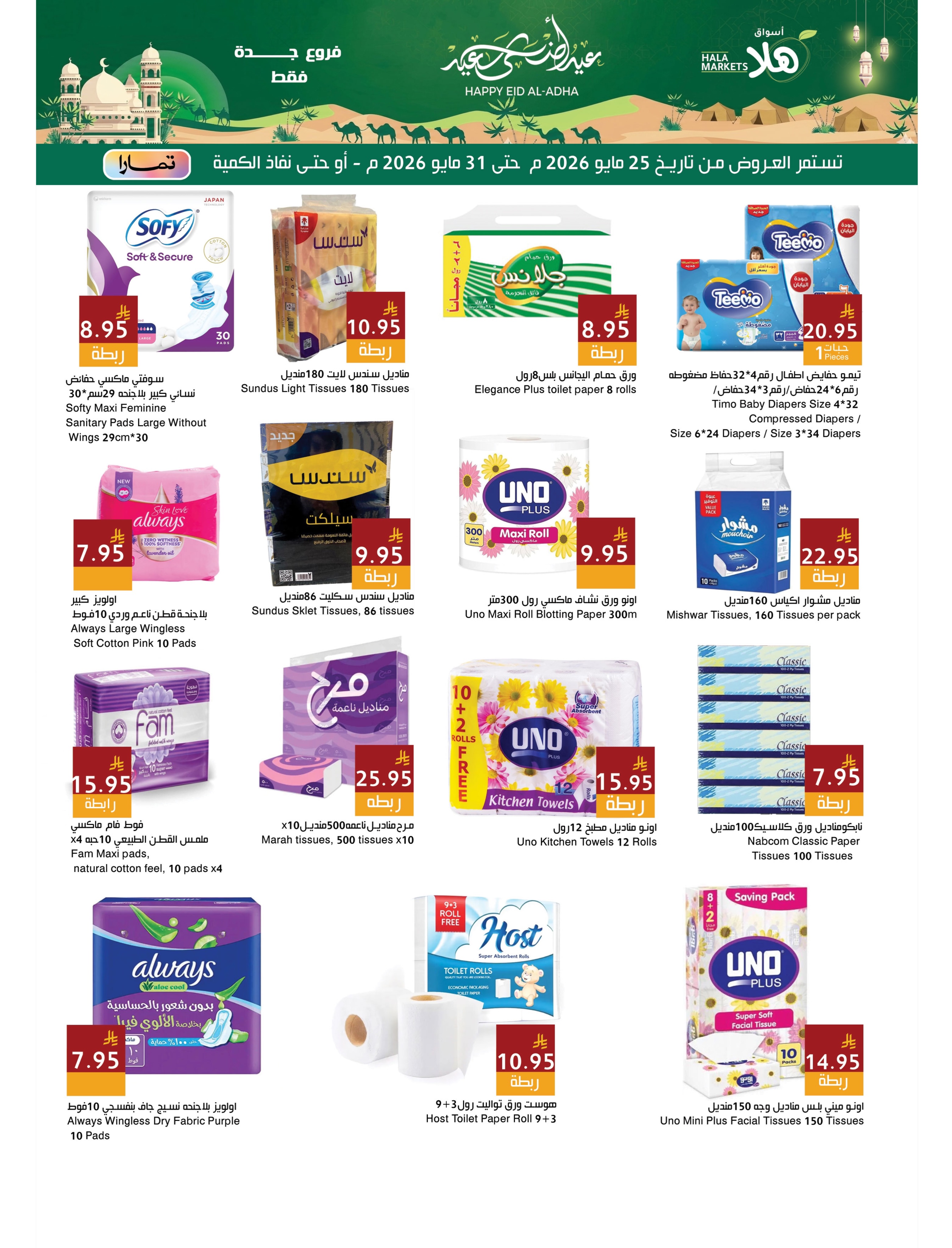 Ofertas de Mercados Hala Jeddah, Makkah de 8 a 14 Dhuʻl-Hijjah 1447 AH (25 – 31 mayo 2026) Ofertas Eid Al Adha - Página 19