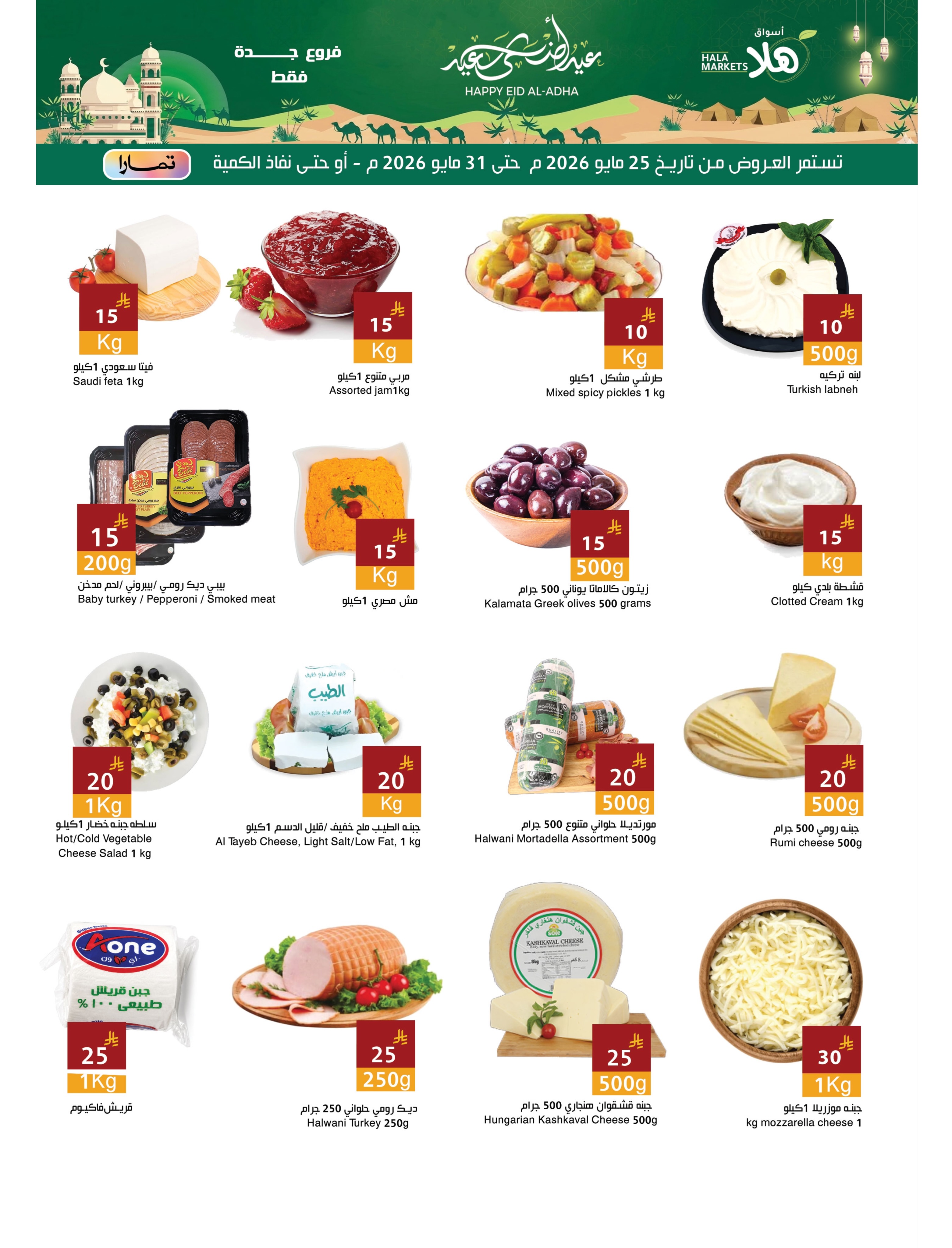Ofertas de Mercados Hala Jeddah, Makkah de 8 a 14 Dhuʻl-Hijjah 1447 AH (25 – 31 mayo 2026) Ofertas Eid Al Adha - Página 4