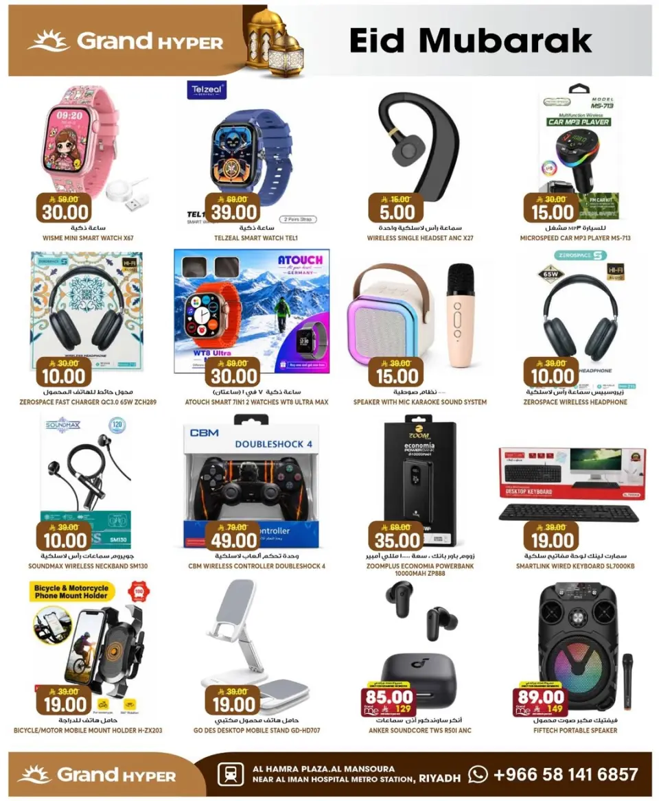 Grand Hypermarket offers in Al Mansoura from 10 to 16 Dhuʻl-Hijjah 1447 AH (27 May – 2 June 2026) Eid Mubarak Deals - Page 8