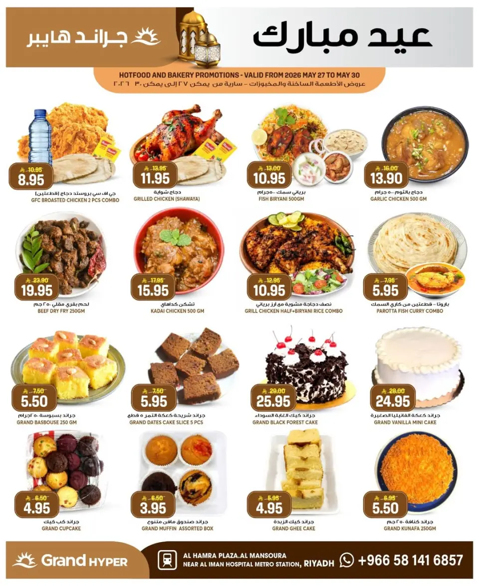 Grand Hypermarket offers in Al Mansoura from 10 to 16 Dhuʻl-Hijjah 1447 AH (27 May – 2 June 2026) Eid Mubarak Deals - Page 35