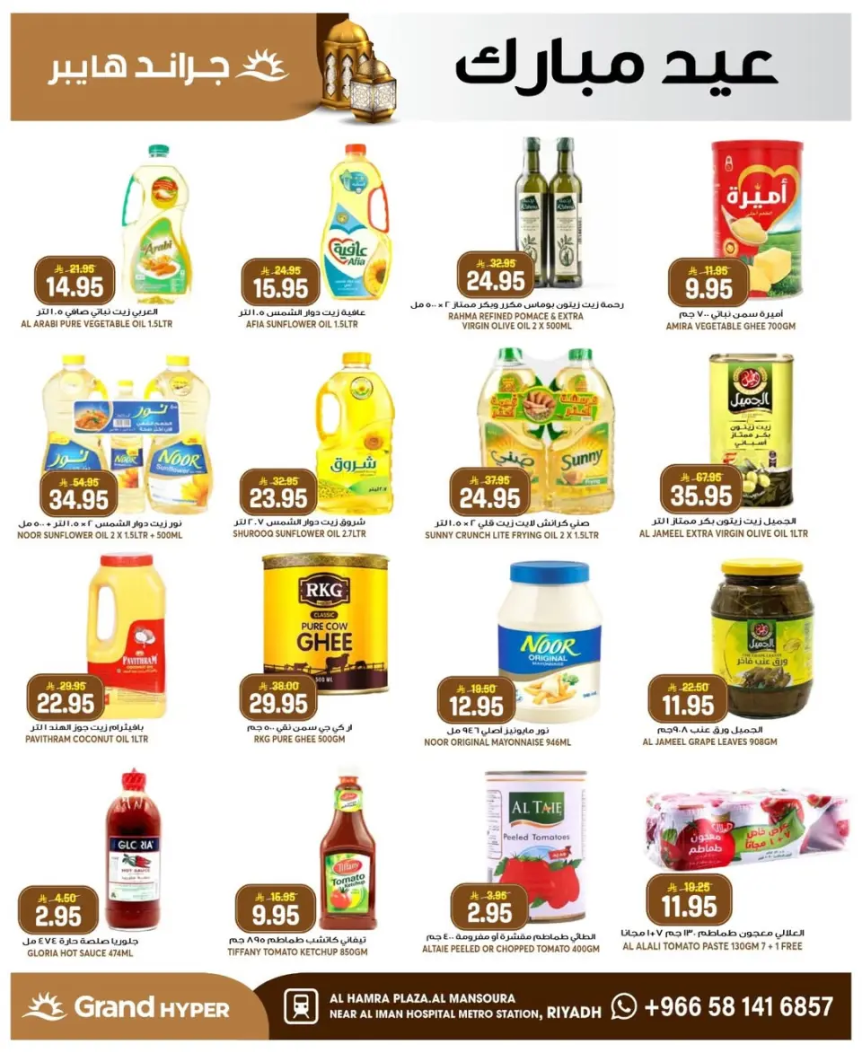 Grand Hypermarket offers in Al Mansoura from 10 to 16 Dhuʻl-Hijjah 1447 AH (27 May – 2 June 2026) Eid Mubarak Deals - Page 26
