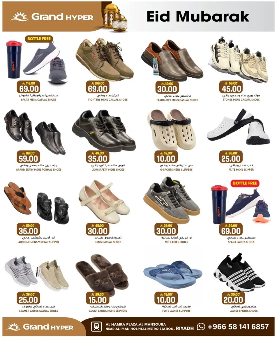 Grand Hypermarket offers in Al Mansoura from 10 to 16 Dhuʻl-Hijjah 1447 AH (27 May – 2 June 2026) Eid Mubarak Deals - Page 14