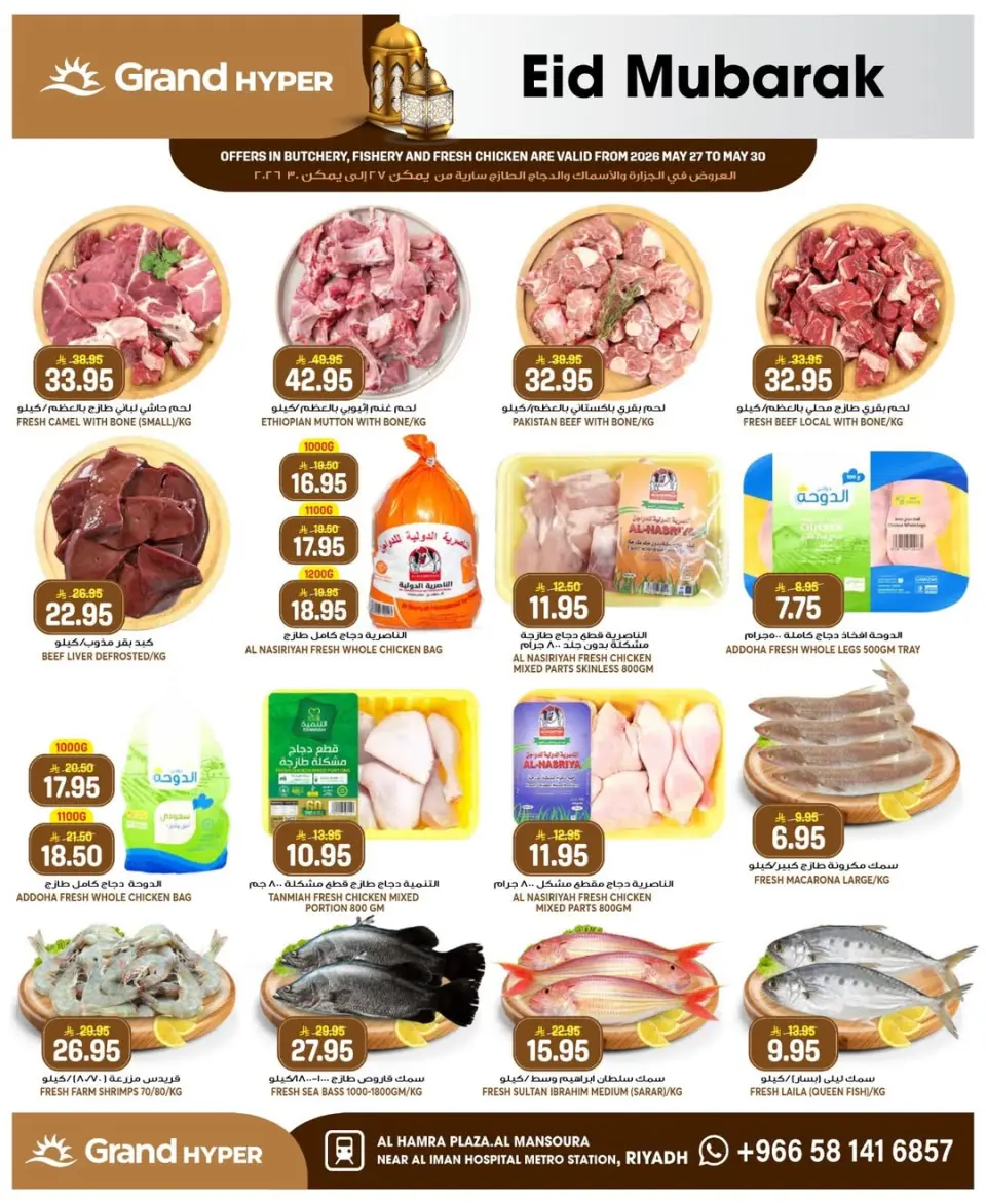 Grand Hypermarket offers in Al Mansoura from 10 to 16 Dhuʻl-Hijjah 1447 AH (27 May – 2 June 2026) Eid Mubarak Deals - Page 34