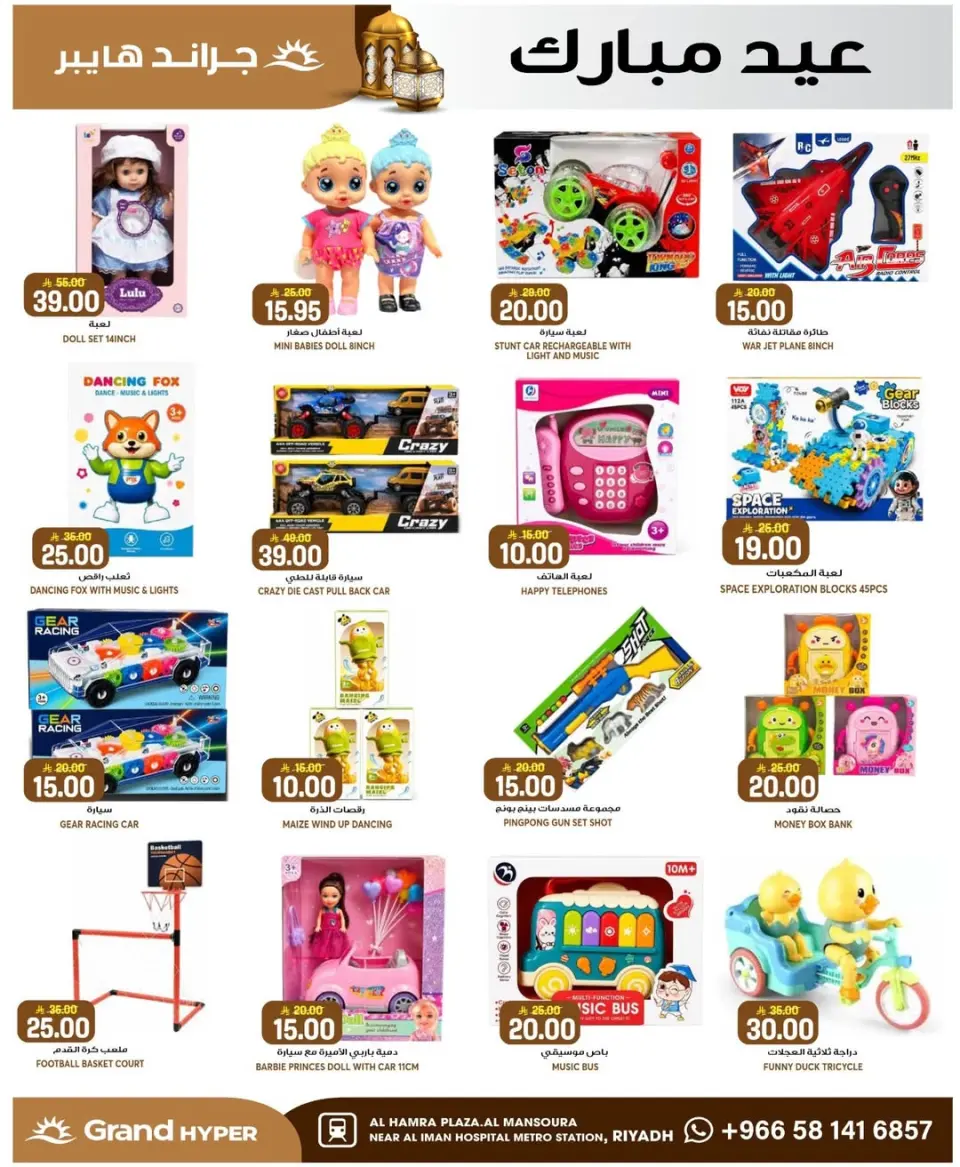 Grand Hypermarket offers in Al Mansoura from 10 to 16 Dhuʻl-Hijjah 1447 AH (27 May – 2 June 2026) Eid Mubarak Deals - Page 3