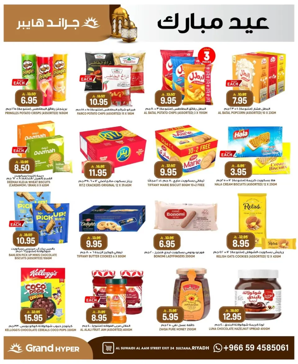 Grand Hypermarket offers in Al-Suwaidi Street from 10 to 16 Dhuʻl-Hijjah 1447 AH (27 May – 2 June 2026) Eid Mubarak Deals - Page 24