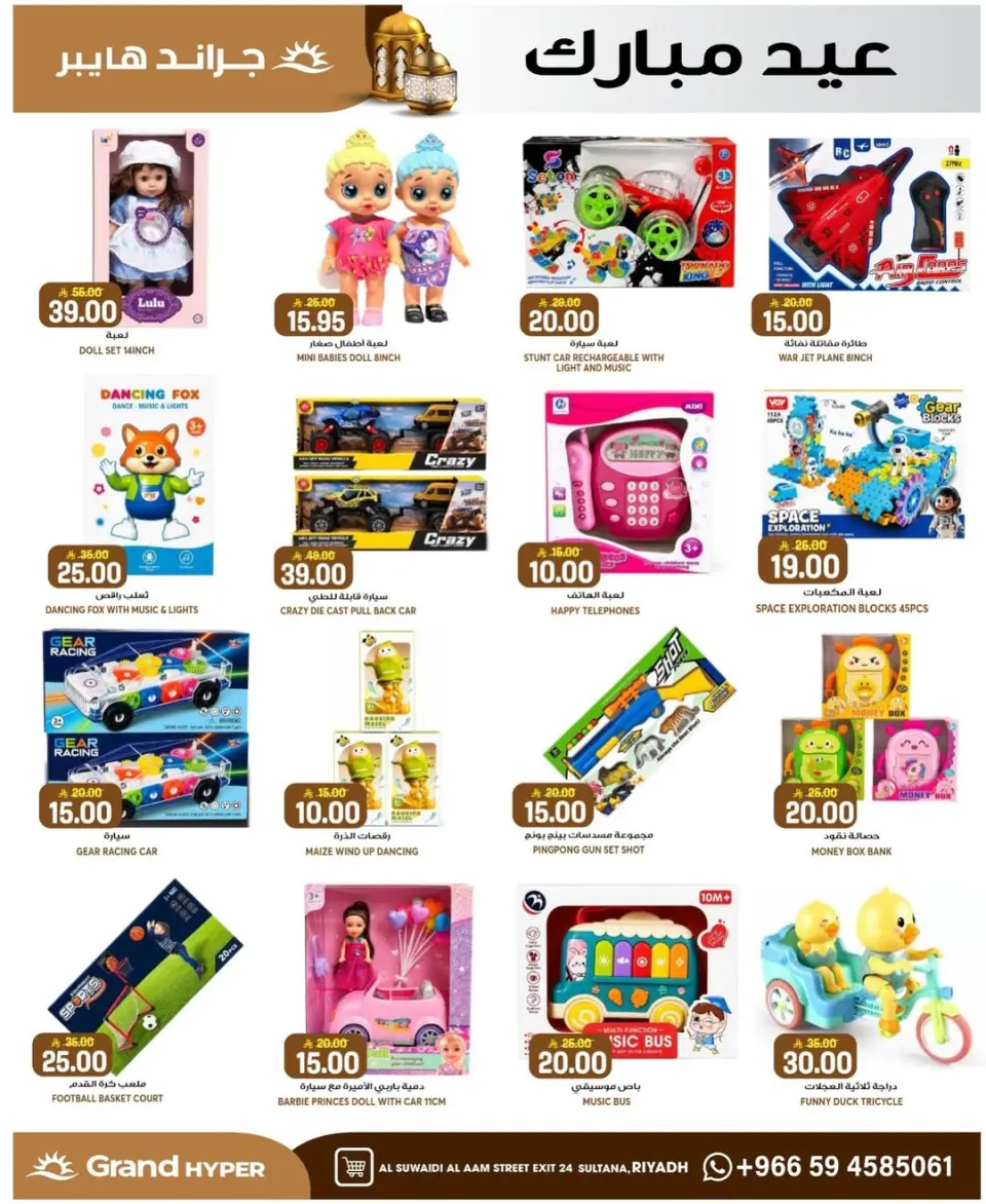 Grand Hypermarket offers in Al-Suwaidi Street from 10 to 16 Dhuʻl-Hijjah 1447 AH (27 May – 2 June 2026) Eid Mubarak Deals - Page 9