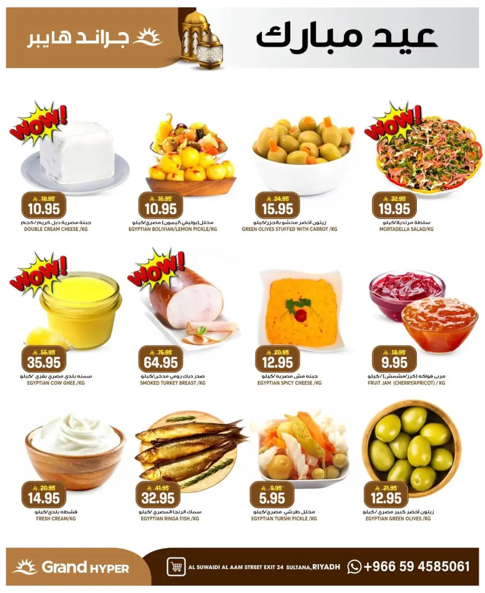 Grand Hypermarket offers in Al-Suwaidi Street from 10 to 16 Dhuʻl-Hijjah 1447 AH (27 May – 2 June 2026) Eid Mubarak Deals - Page 32
