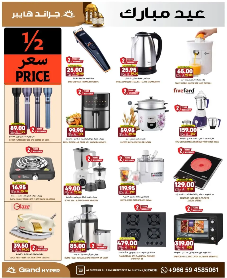 Grand Hypermarket offers in Al-Suwaidi Street from 10 to 16 Dhuʻl-Hijjah 1447 AH (27 May – 2 June 2026) Eid Mubarak Deals - Page 4