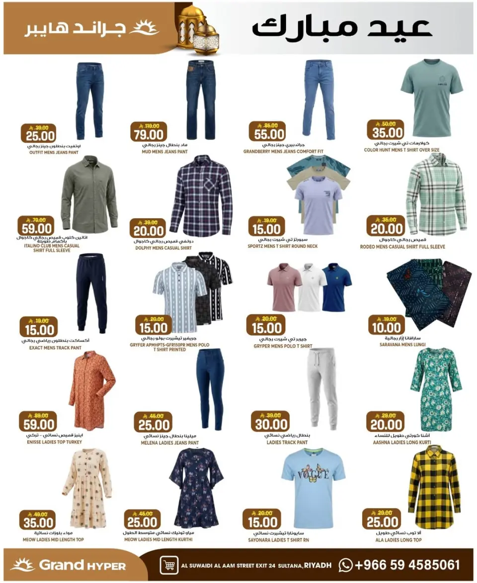 Grand Hypermarket offers in Al-Suwaidi Street from 10 to 16 Dhuʻl-Hijjah 1447 AH (27 May – 2 June 2026) Eid Mubarak Deals - Page 14