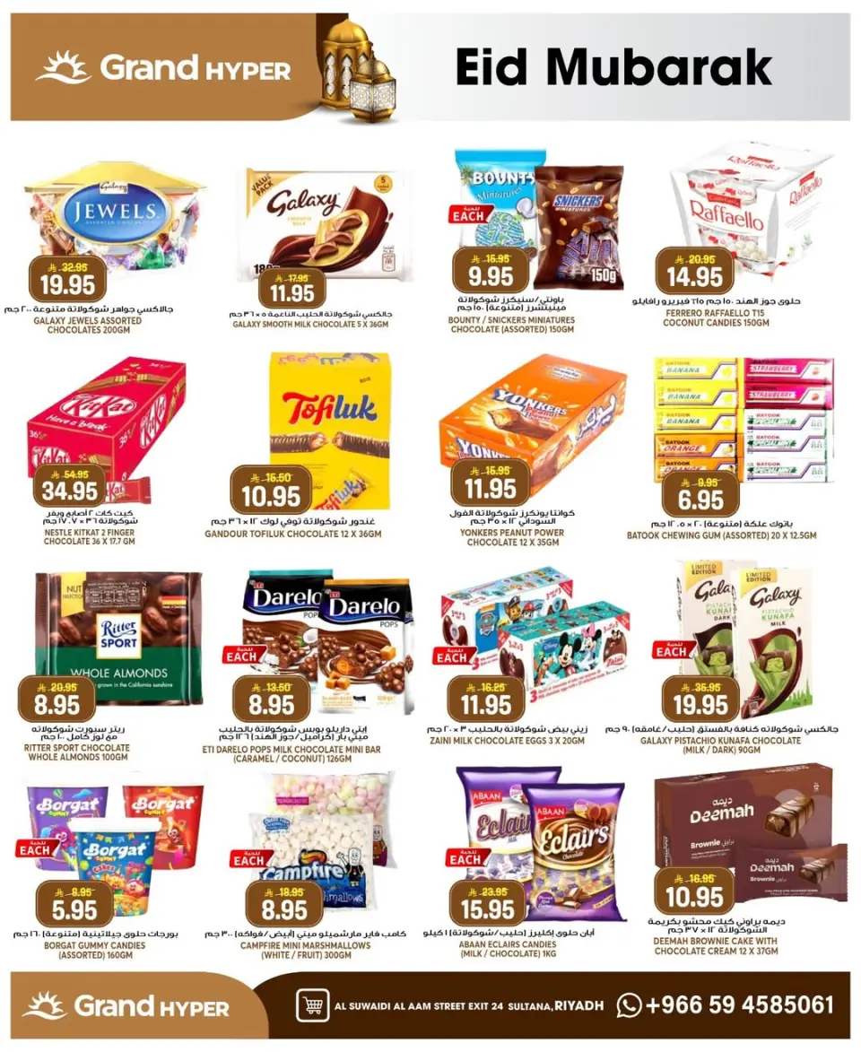 Grand Hypermarket offers in Al-Suwaidi Street from 10 to 16 Dhuʻl-Hijjah 1447 AH (27 May – 2 June 2026) Eid Mubarak Deals - Page 25