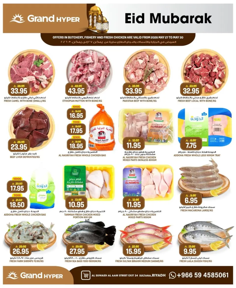 Grand Hypermarket offers in Al-Suwaidi Street from 10 to 16 Dhuʻl-Hijjah 1447 AH (27 May – 2 June 2026) Eid Mubarak Deals - Page 31