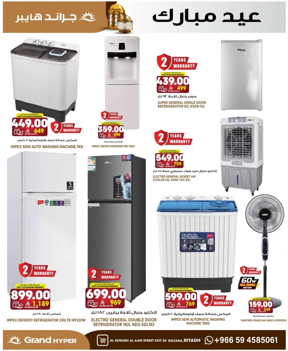 Grand Hypermarket offers in Al-Suwaidi Street from 10 to 16 Dhuʻl-Hijjah 1447 AH (27 May – 2 June 2026) Eid Mubarak Deals - Page 8