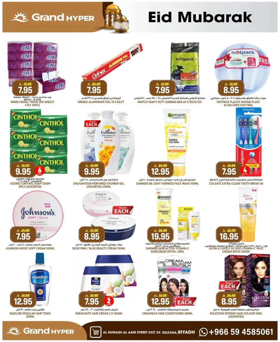 Grand Hypermarket offers in Al-Suwaidi Street from 10 to 16 Dhuʻl-Hijjah 1447 AH (27 May – 2 June 2026) Eid Mubarak Deals - Page 19