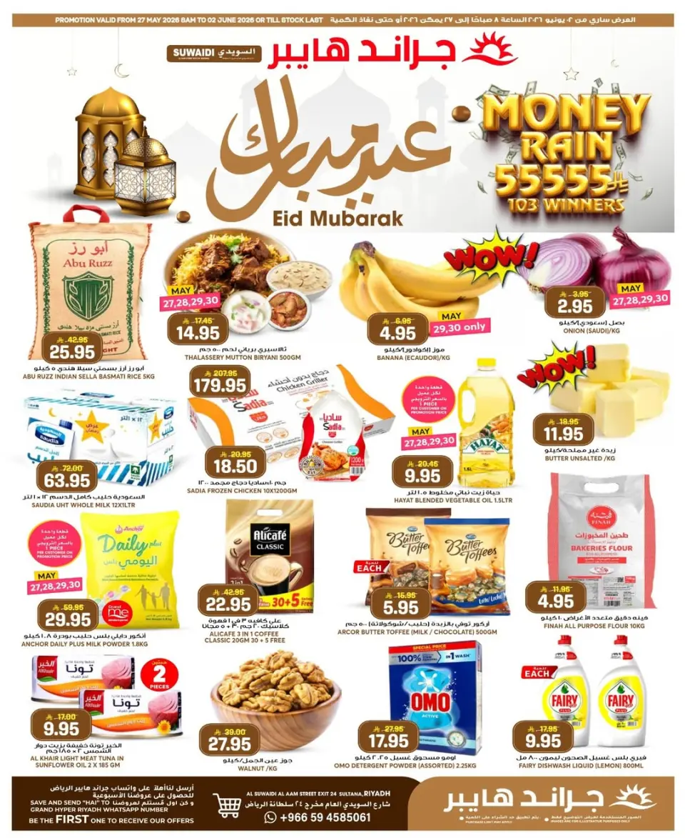 Grand Hypermarket offers in Al-Suwaidi Street from 10 to 16 Dhuʻl-Hijjah 1447 AH (27 May – 2 June 2026) Eid Mubarak Deals - Grand Hypermarket - Saudi Arabia - 27 May 2026 – 2 June 2026 - Page 1