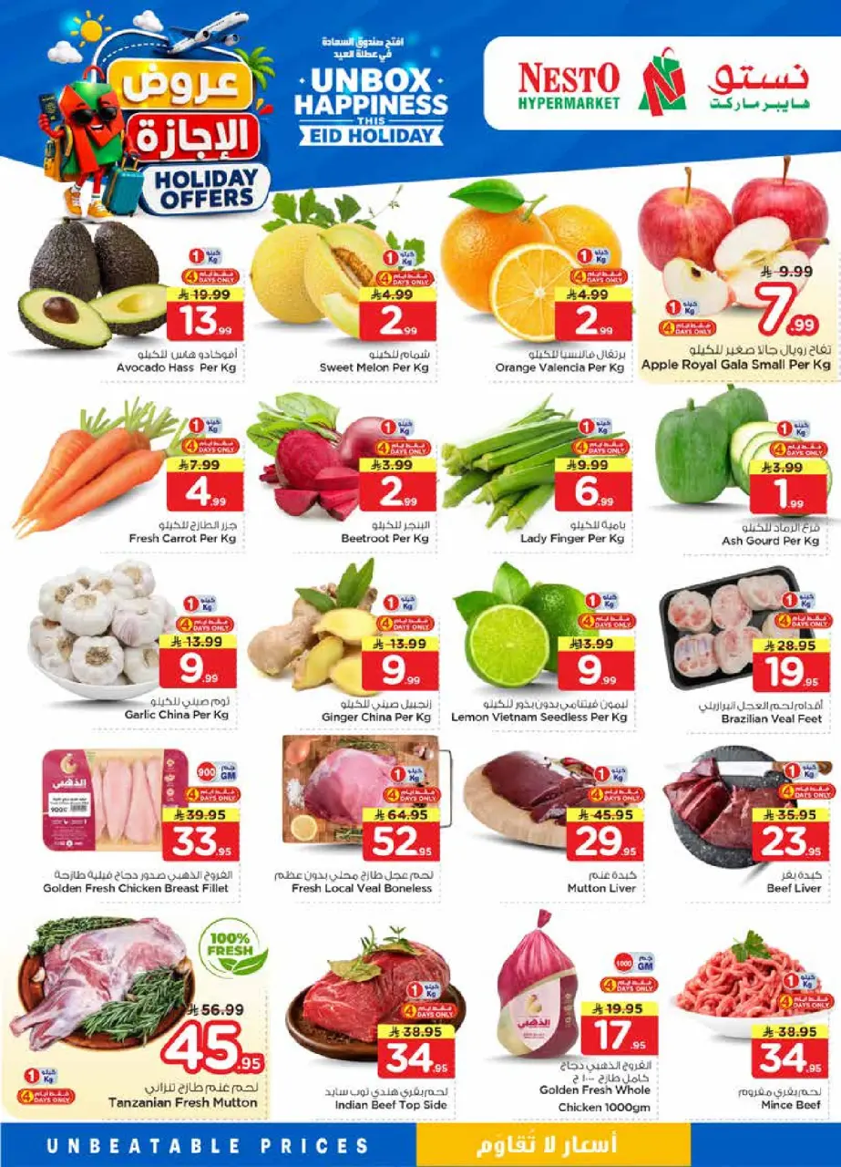 Ofertas de Nesto Khobar, Jubail, Al Ahsa, Aldbab de 10 a 16 Dhuʻl-Hijjah 1447 AH (27 mayo – 2 junio 2026) Ofertas de vacaciones - Página 2