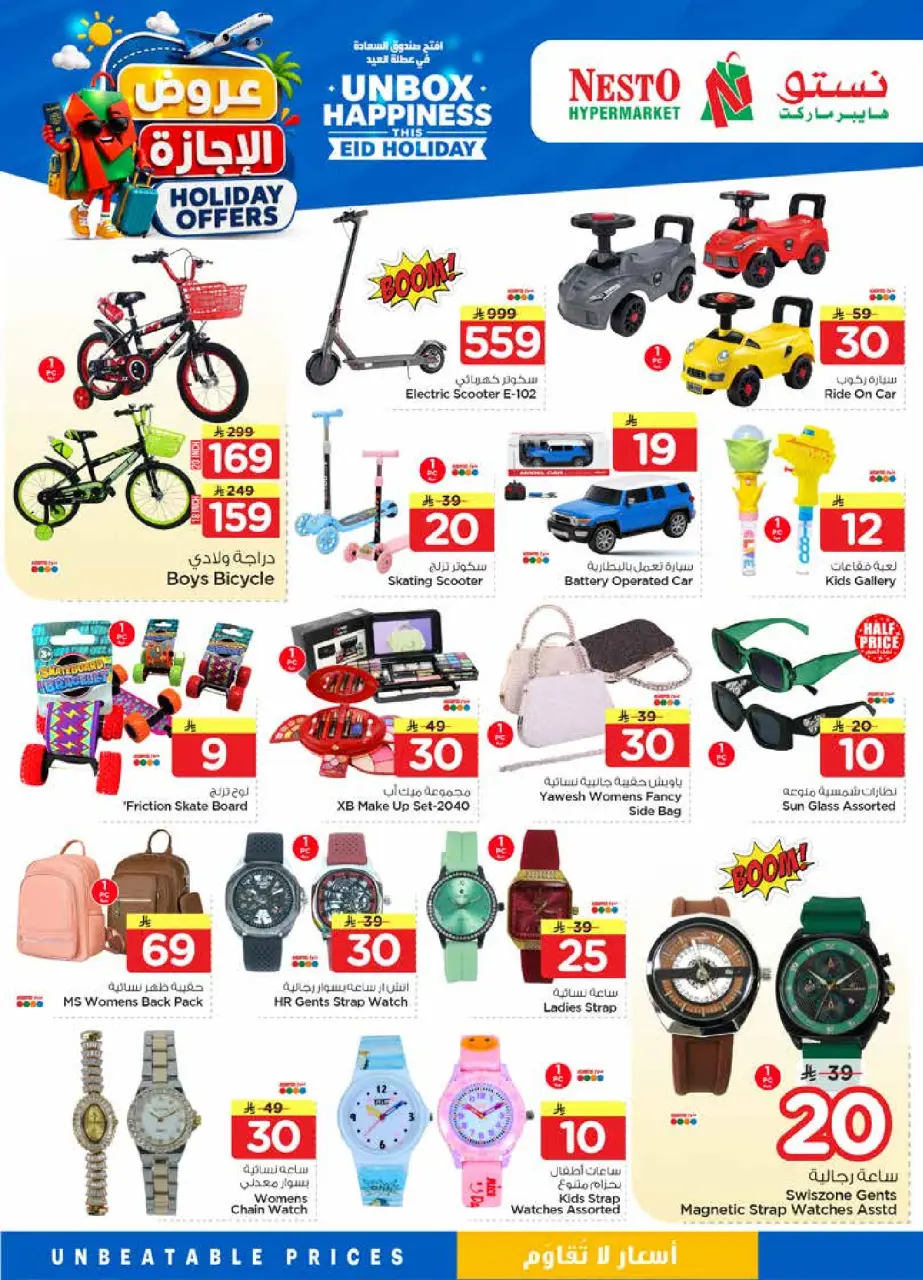Ofertas de Nesto Khobar, Jubail, Al Ahsa, Aldbab de 10 a 16 Dhuʻl-Hijjah 1447 AH (27 mayo – 2 junio 2026) Ofertas de vacaciones - Página 21