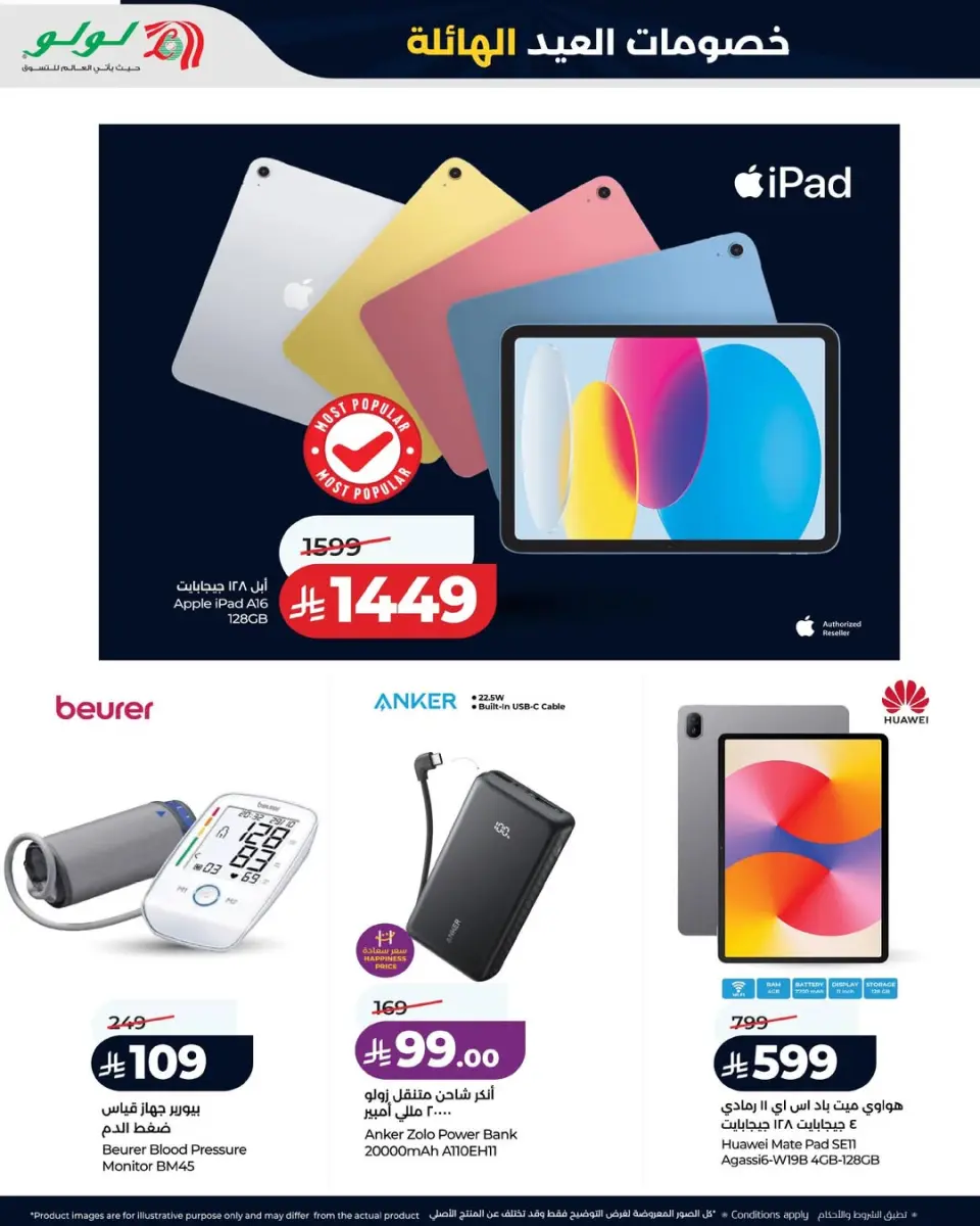 Lulu Saudi Arabia offers from 9 to 13 Dhuʻl-Hijjah 1447 AH (26 – 30 May 2026) Eid Price Drop - Page 5