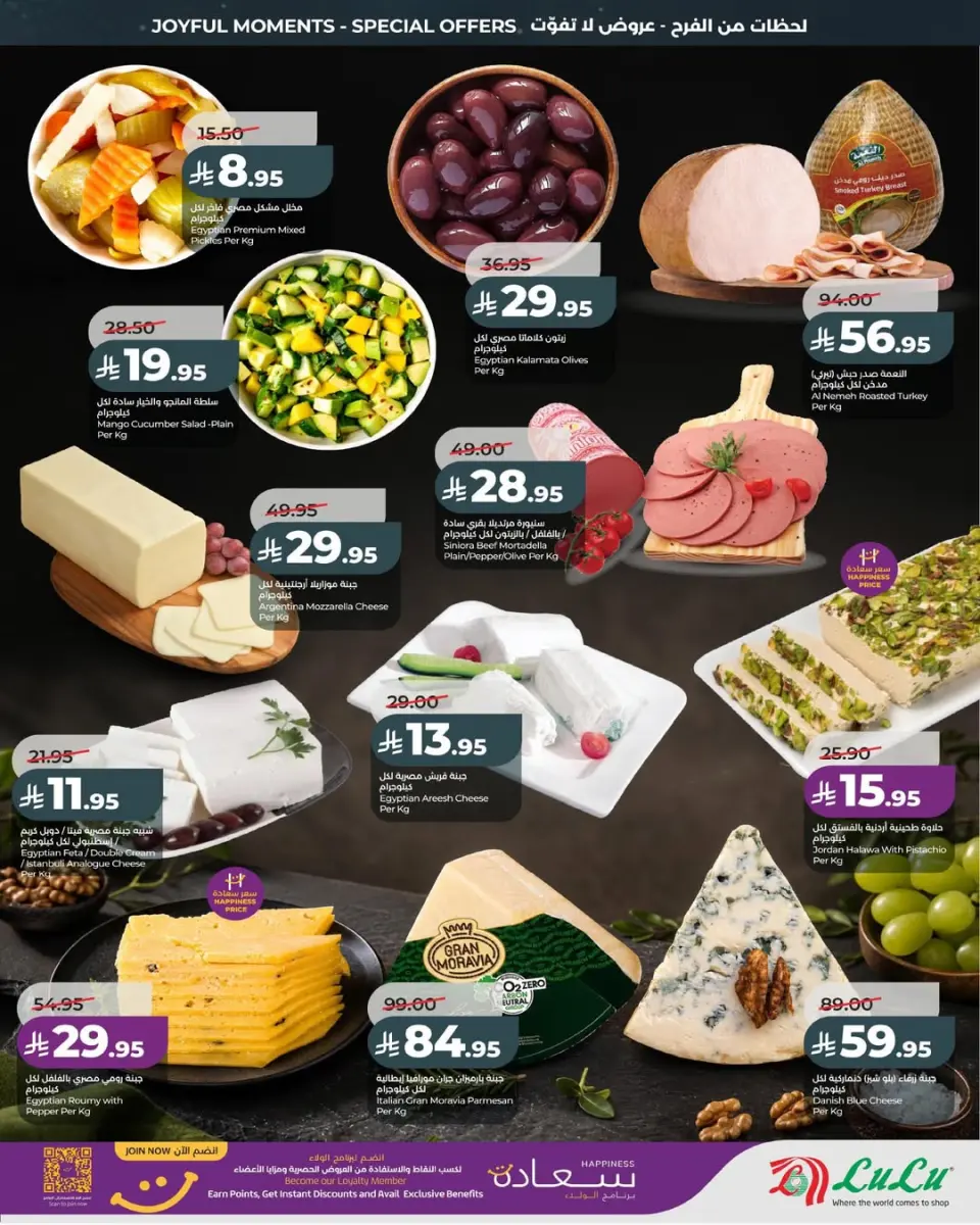 Lulu offers in Eastern Province from 10 to 16 Dhuʻl-Hijjah 1447 AH (27 May – 2 June 2026) Eid Holiday Savings - Page 9