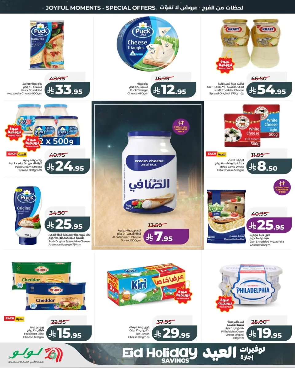 Lulu offers in Eastern Province from 10 to 16 Dhuʻl-Hijjah 1447 AH (27 May – 2 June 2026) Eid Holiday Savings - Page 4