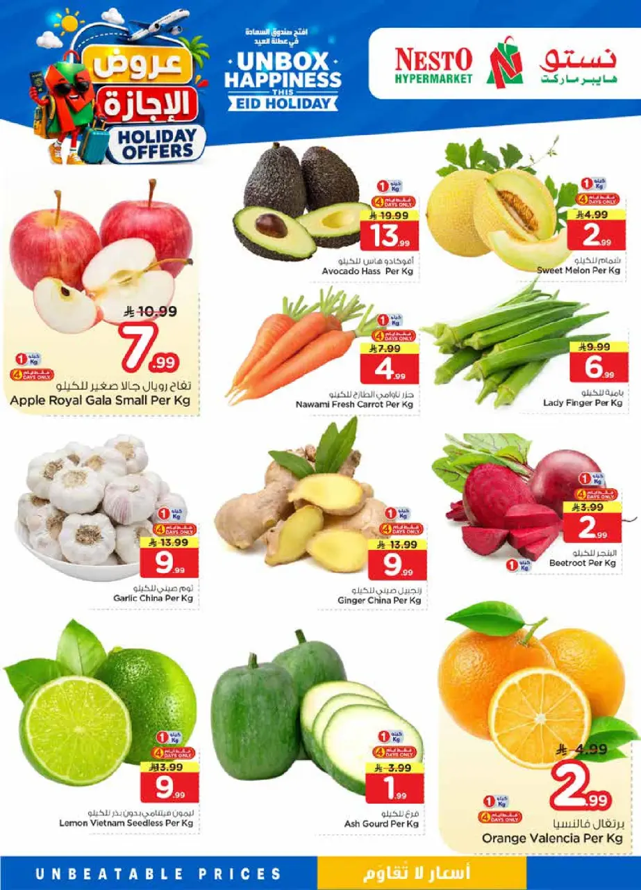 Ofertas de Nesto Albtha de 10 a 16 Dhuʻl-Hijjah 1447 AH (27 mayo – 2 junio 2026) Ofertas de vacaciones - Página 2