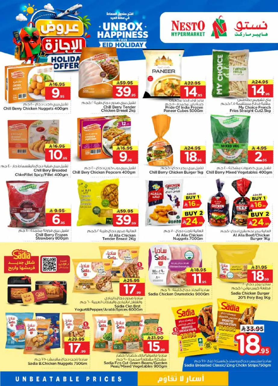 Ofertas de Nesto Albtha de 10 a 16 Dhuʻl-Hijjah 1447 AH (27 mayo – 2 junio 2026) Ofertas de vacaciones - Página 11