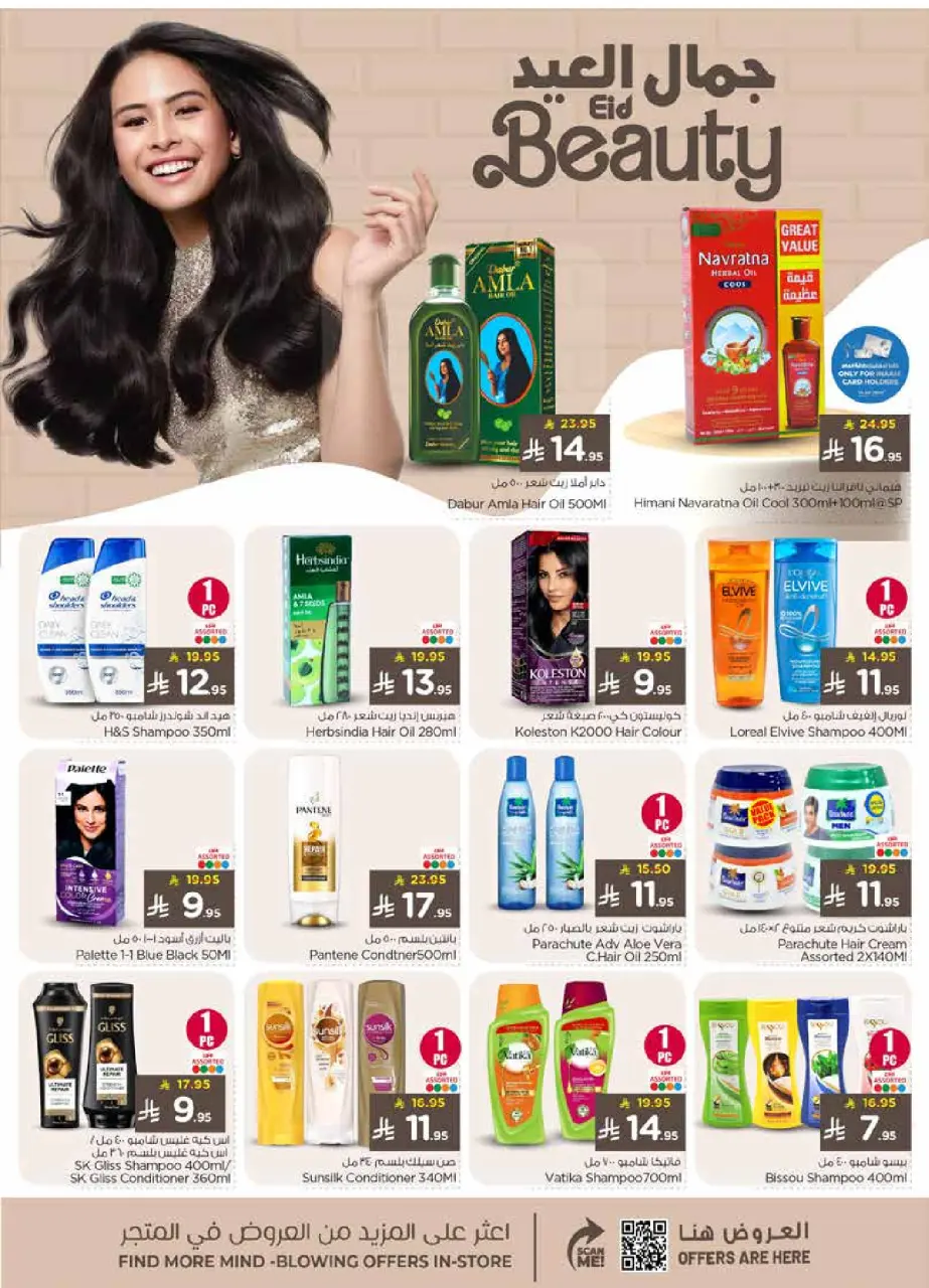 Ofertas de Nesto Albtha de 10 a 16 Dhuʻl-Hijjah 1447 AH (27 mayo – 2 junio 2026) Ofertas de vacaciones - Página 20