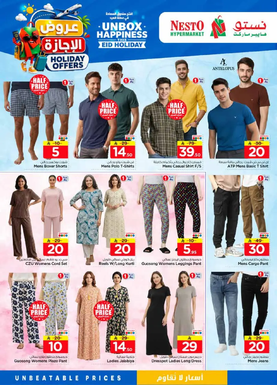 Ofertas de Nesto Albtha de 10 a 16 Dhuʻl-Hijjah 1447 AH (27 mayo – 2 junio 2026) Ofertas de vacaciones - Página 37