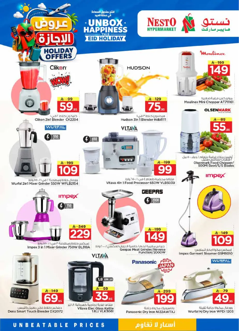 Ofertas de Nesto Albtha de 10 a 16 Dhuʻl-Hijjah 1447 AH (27 mayo – 2 junio 2026) Ofertas de vacaciones - Página 39