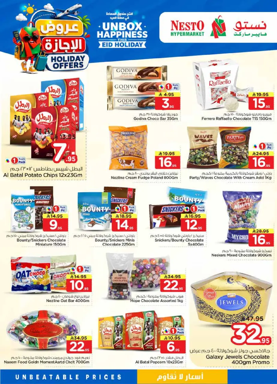 Ofertas de Nesto Albtha de 10 a 16 Dhuʻl-Hijjah 1447 AH (27 mayo – 2 junio 2026) Ofertas de vacaciones - Página 9