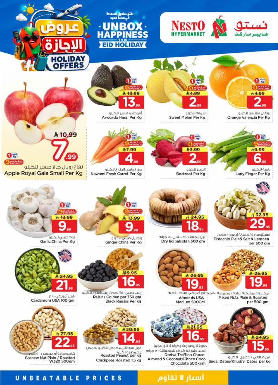 Ofertas de Nesto Almlz de 10 a 16 Dhuʻl-Hijjah 1447 AH (27 mayo – 2 junio 2026) Ofertas de vacaciones - Página 2