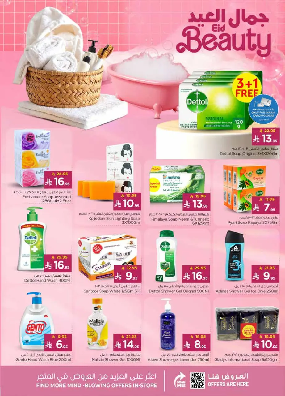 Ofertas de Nesto Almlz de 10 a 16 Dhuʻl-Hijjah 1447 AH (27 mayo – 2 junio 2026) Ofertas de vacaciones - Página 17