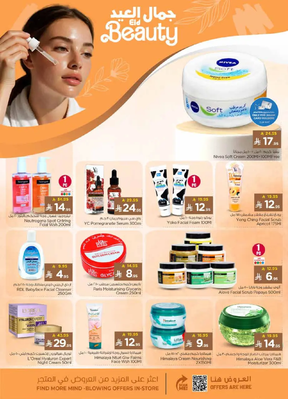 Ofertas de Nesto Almlz de 10 a 16 Dhuʻl-Hijjah 1447 AH (27 mayo – 2 junio 2026) Ofertas de vacaciones - Página 20