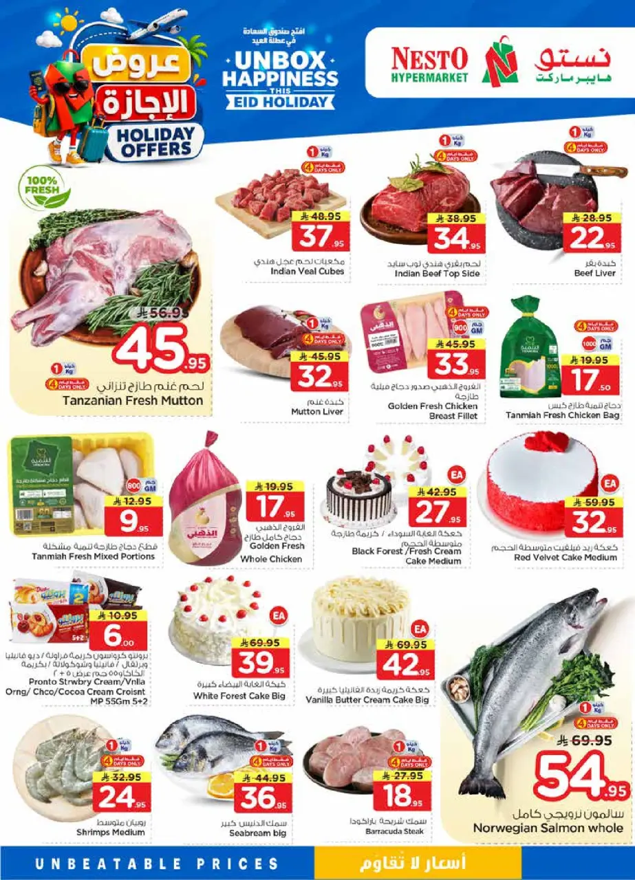 Ofertas de Nesto Almlz de 10 a 16 Dhuʻl-Hijjah 1447 AH (27 mayo – 2 junio 2026) Ofertas de vacaciones - Página 3