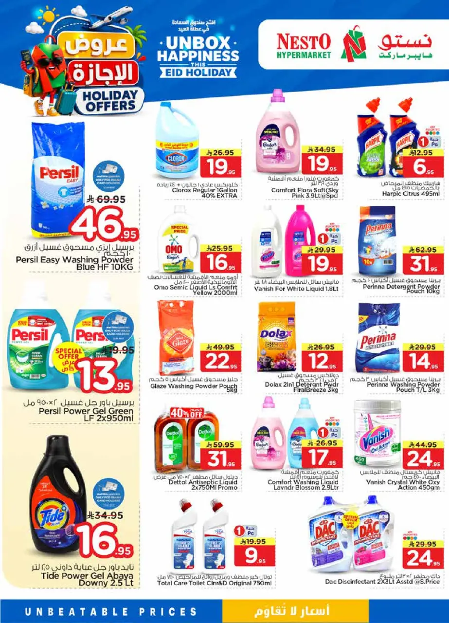 Ofertas de Nesto Almlz de 10 a 16 Dhuʻl-Hijjah 1447 AH (27 mayo – 2 junio 2026) Ofertas de vacaciones - Página 24